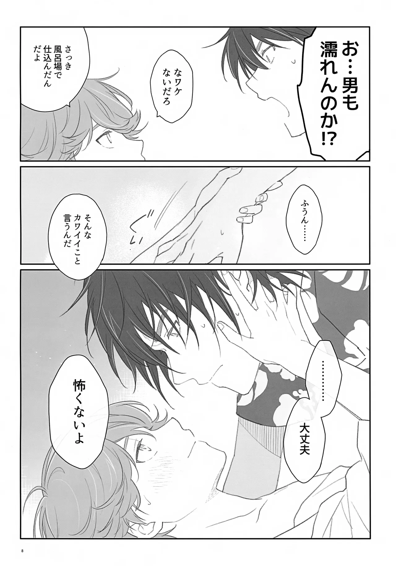 100分後にセフレになるカガミタ - page8