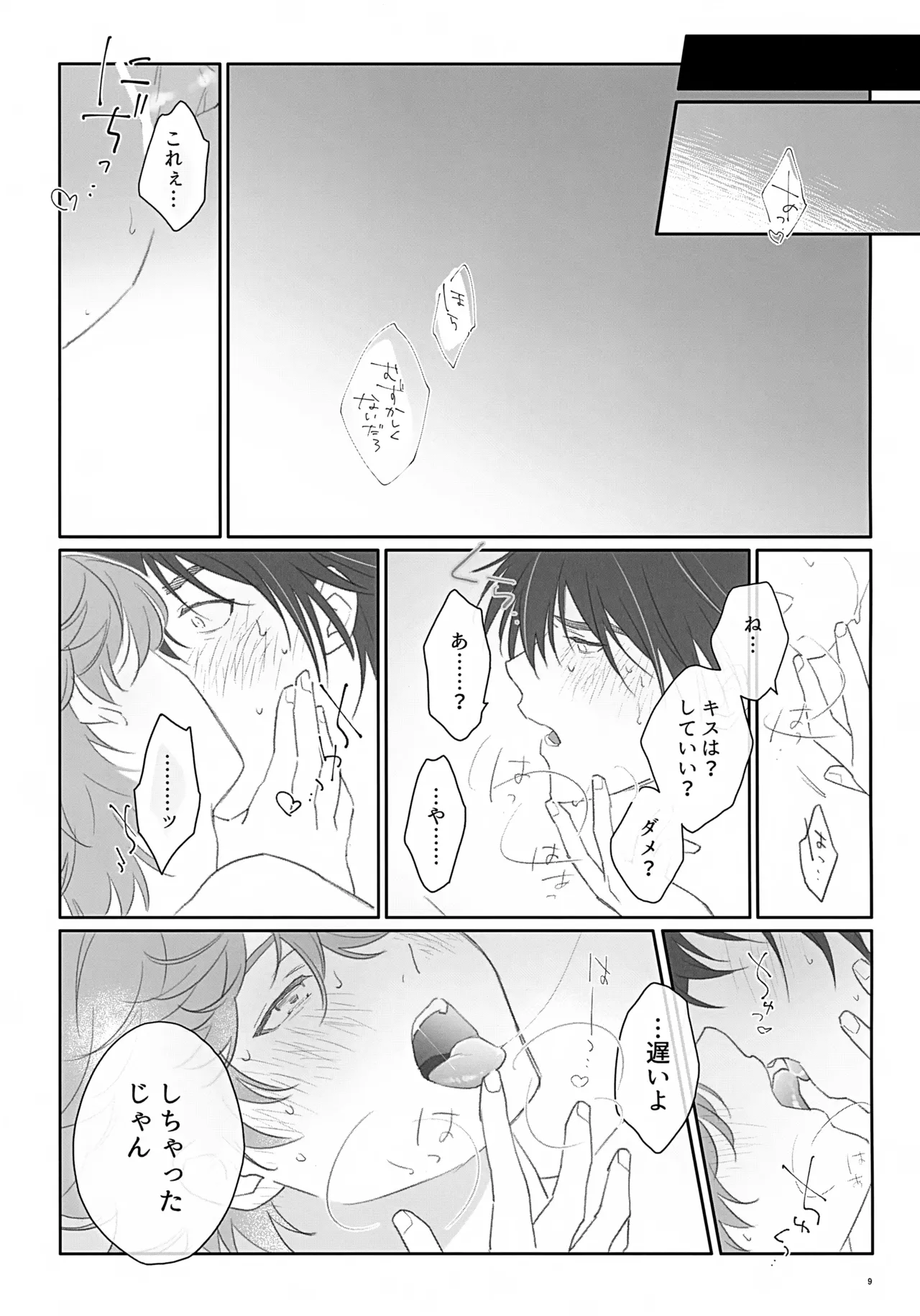 100分後にセフレになるカガミタ - page9