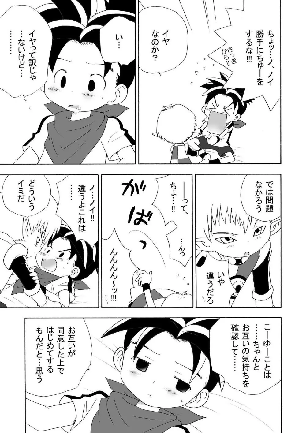LITTLE☆DARLING - page11