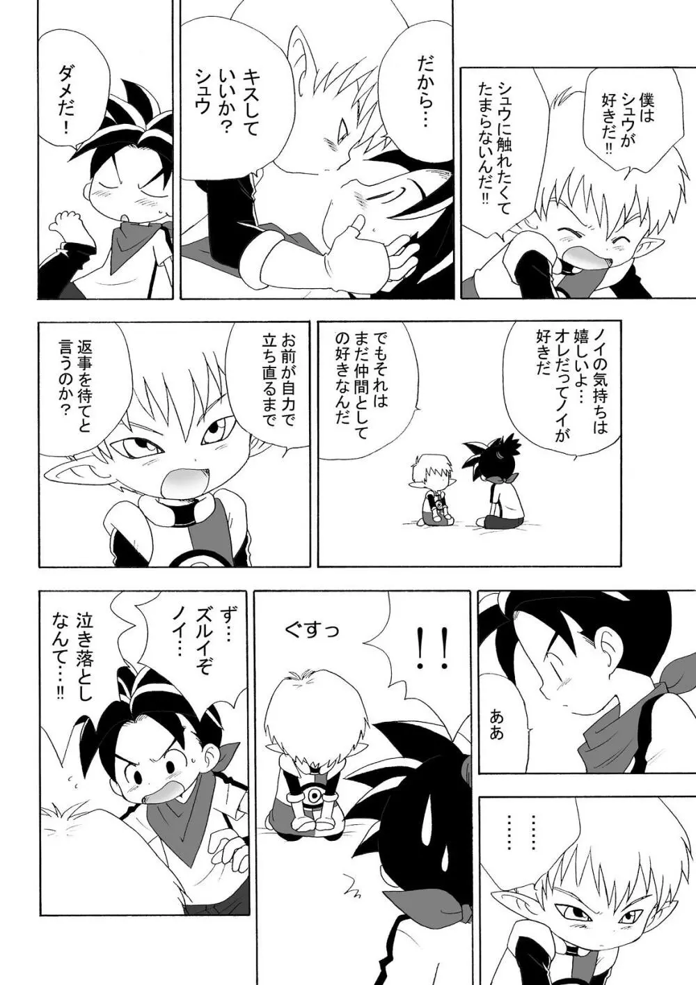 LITTLE☆DARLING - page12
