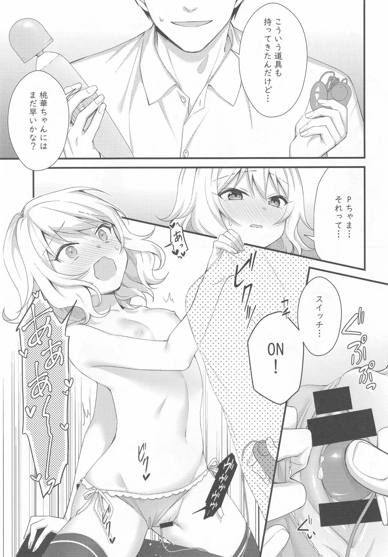 桃華の誘惑 - page12