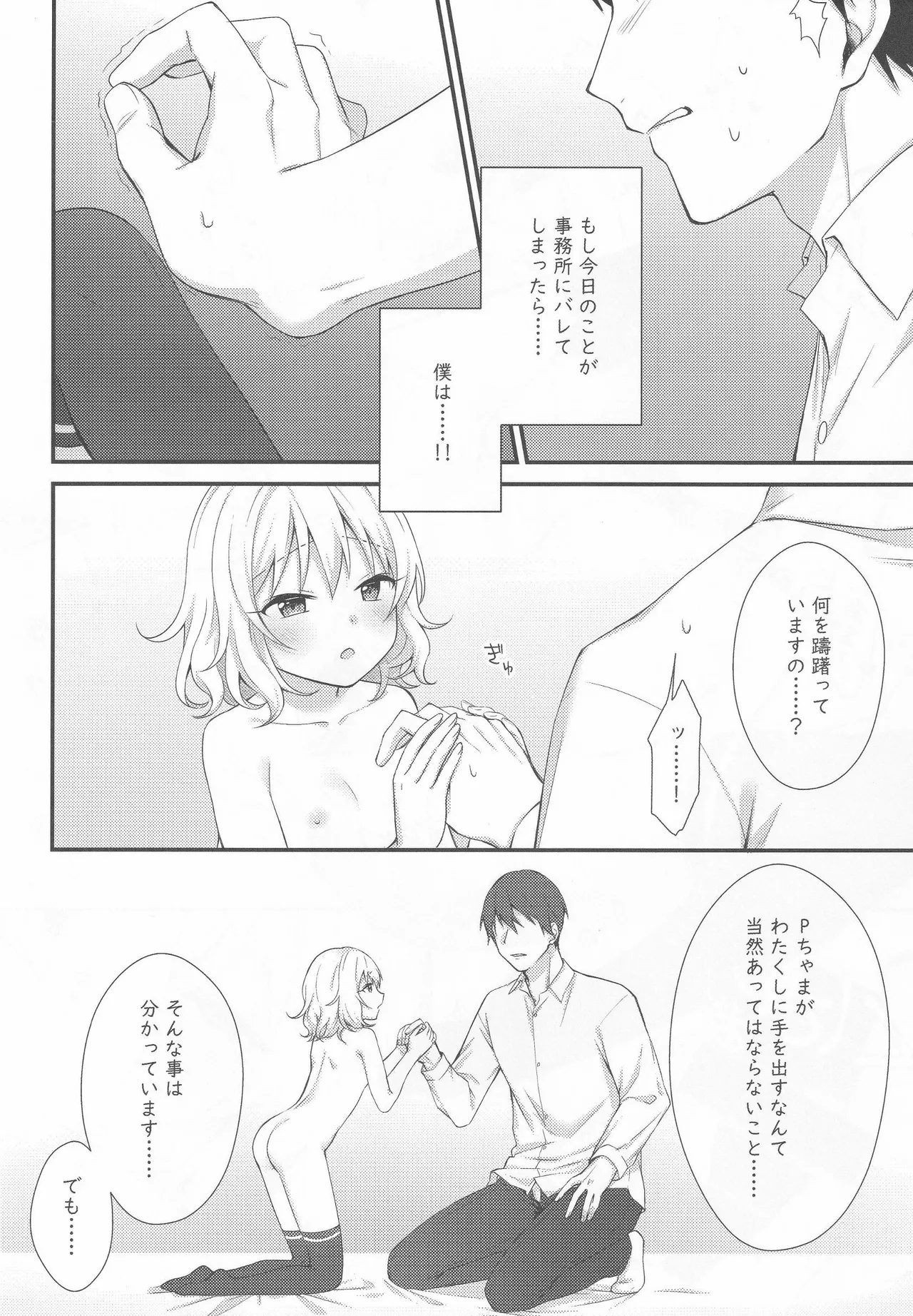 桃華の誘惑 - page15