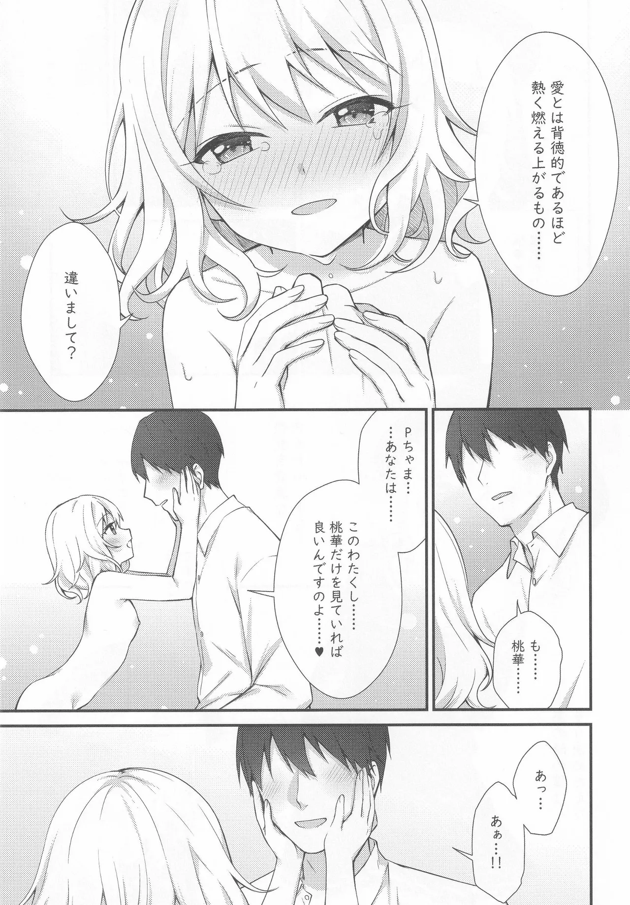 桃華の誘惑 - page16