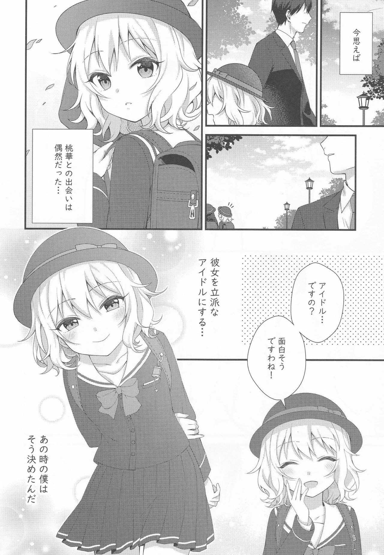 桃華の誘惑 - page17