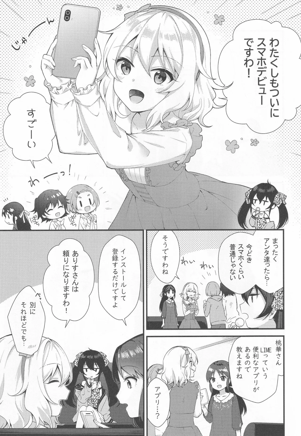 桃華の誘惑 - page2