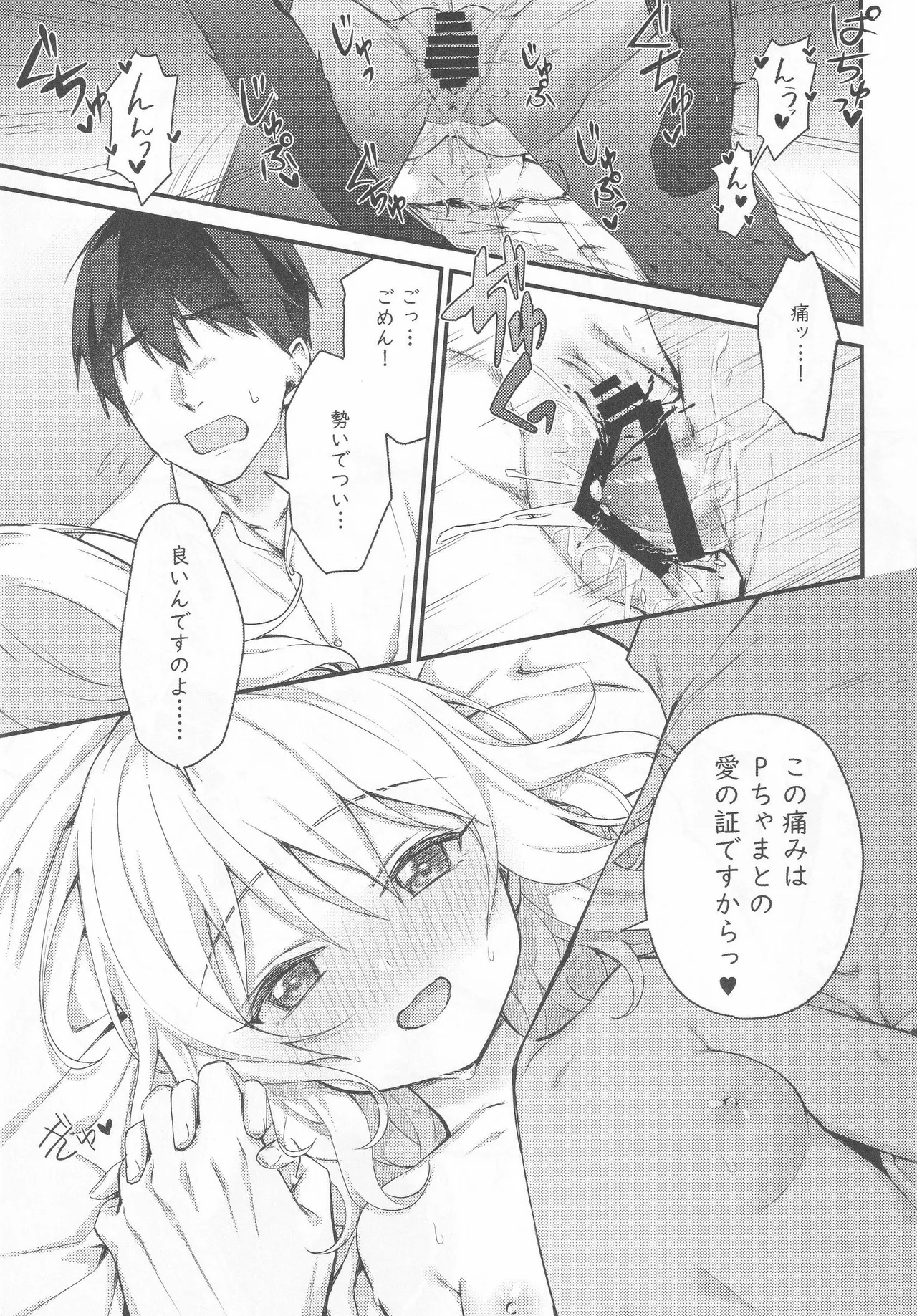 桃華の誘惑 - page20