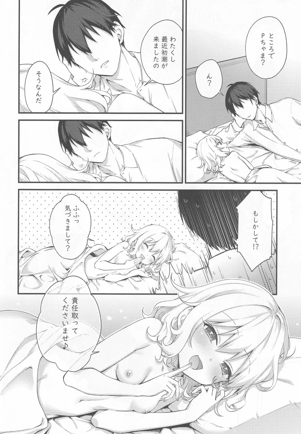 桃華の誘惑 - page23
