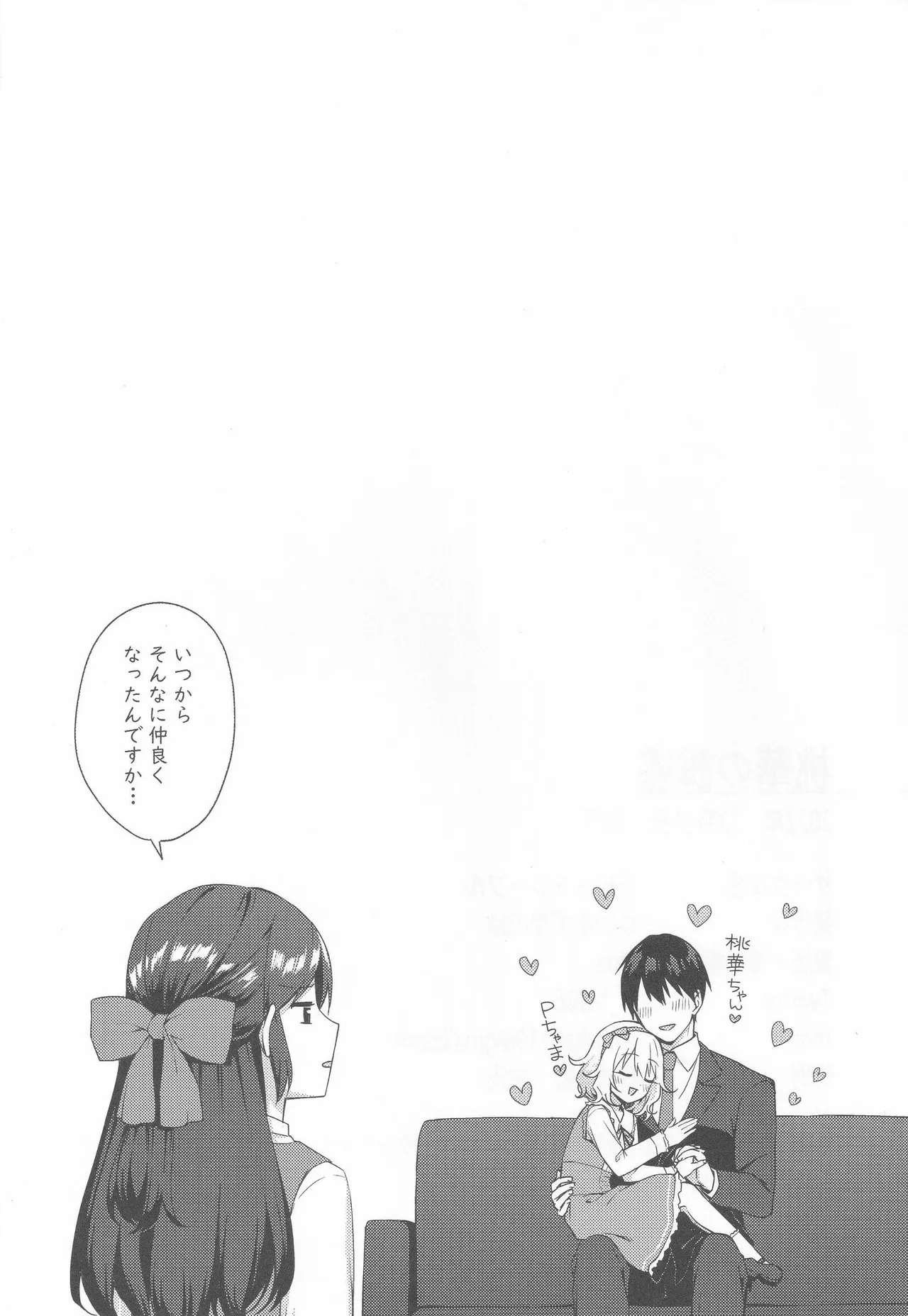 桃華の誘惑 - page24