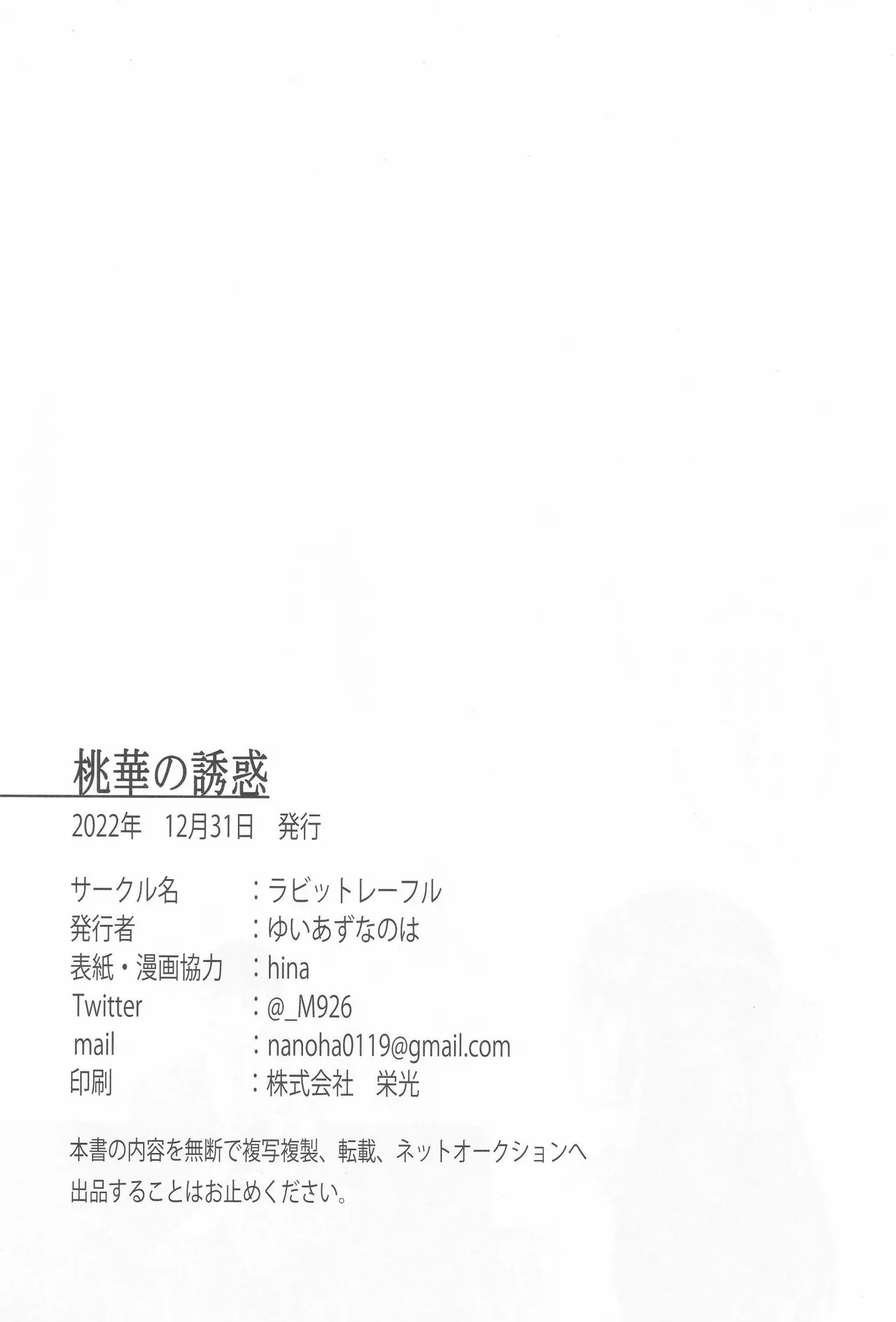 桃華の誘惑 - page25