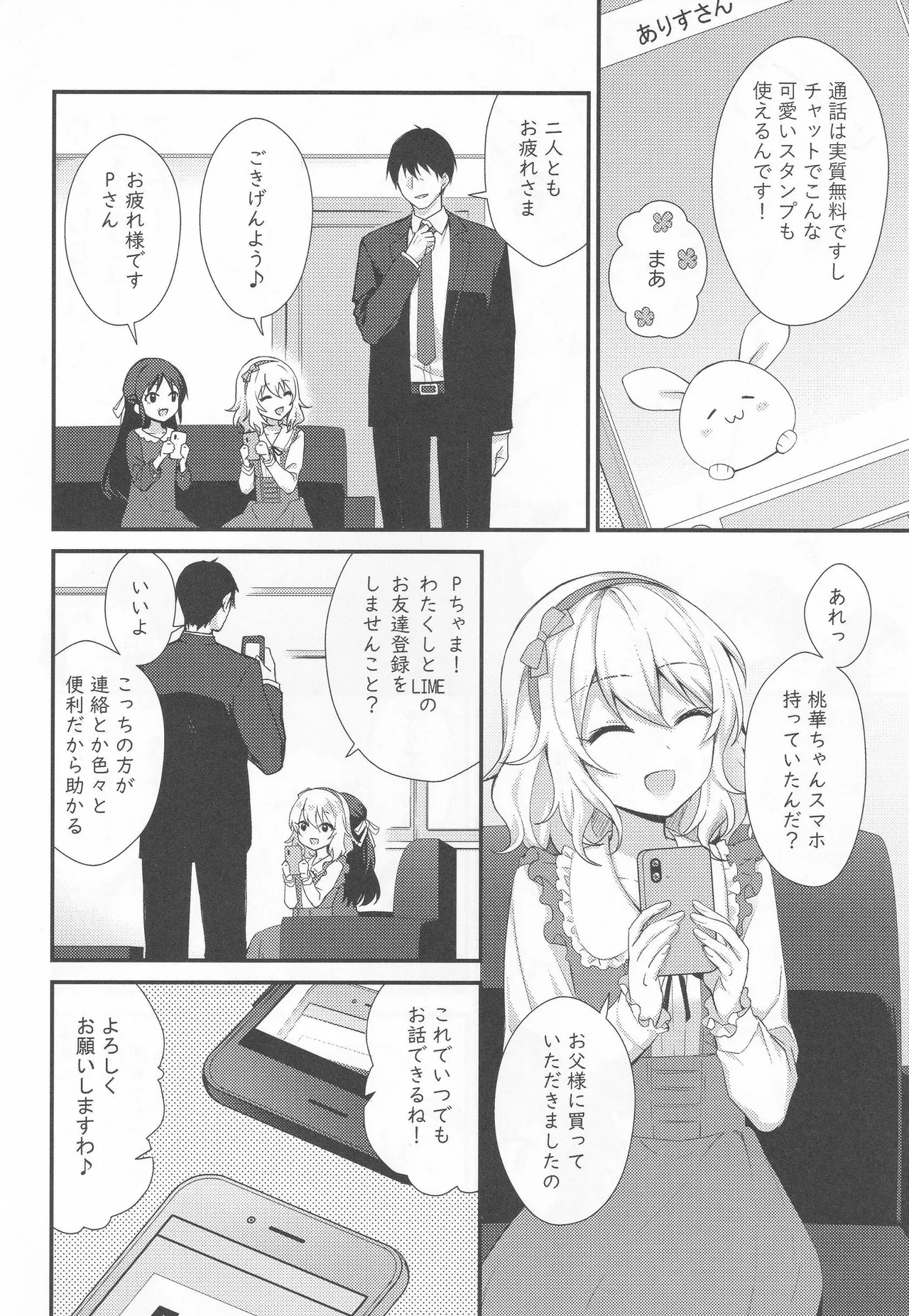 桃華の誘惑 - page3