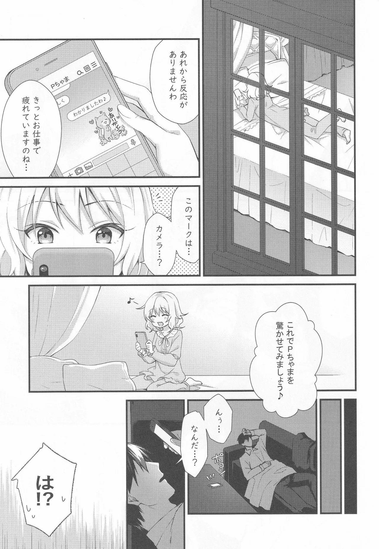 桃華の誘惑 - page4
