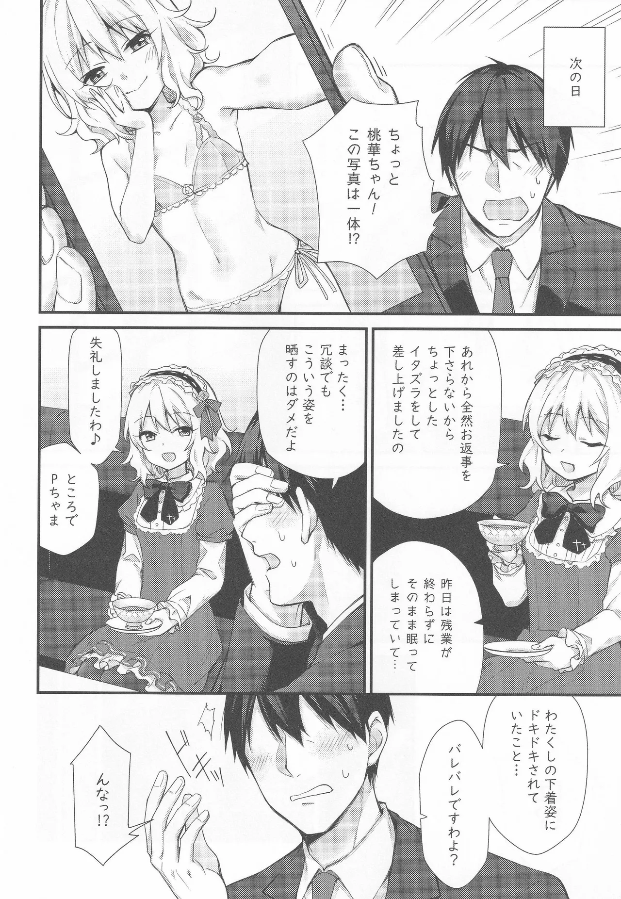 桃華の誘惑 - page5