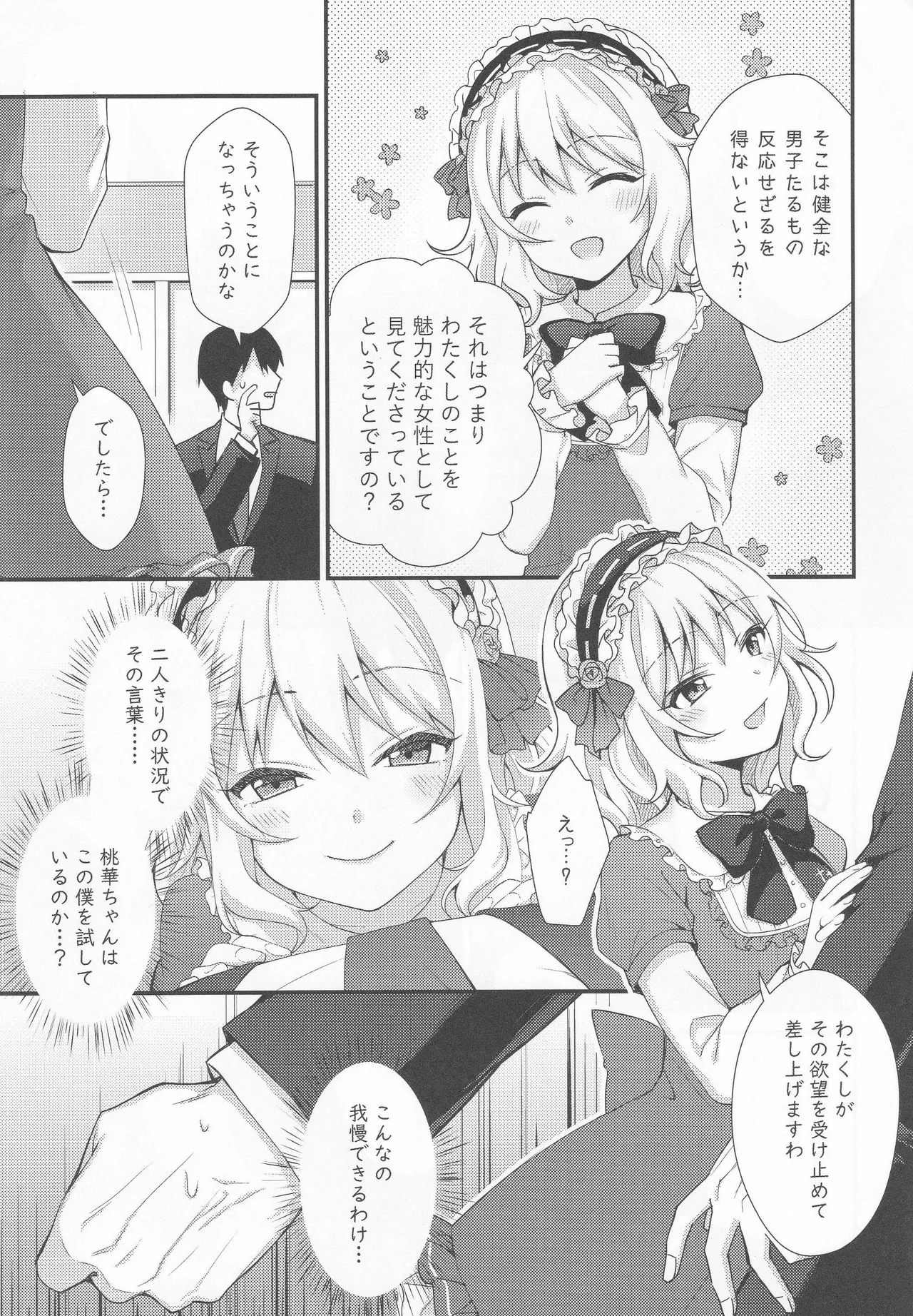 桃華の誘惑 - page6