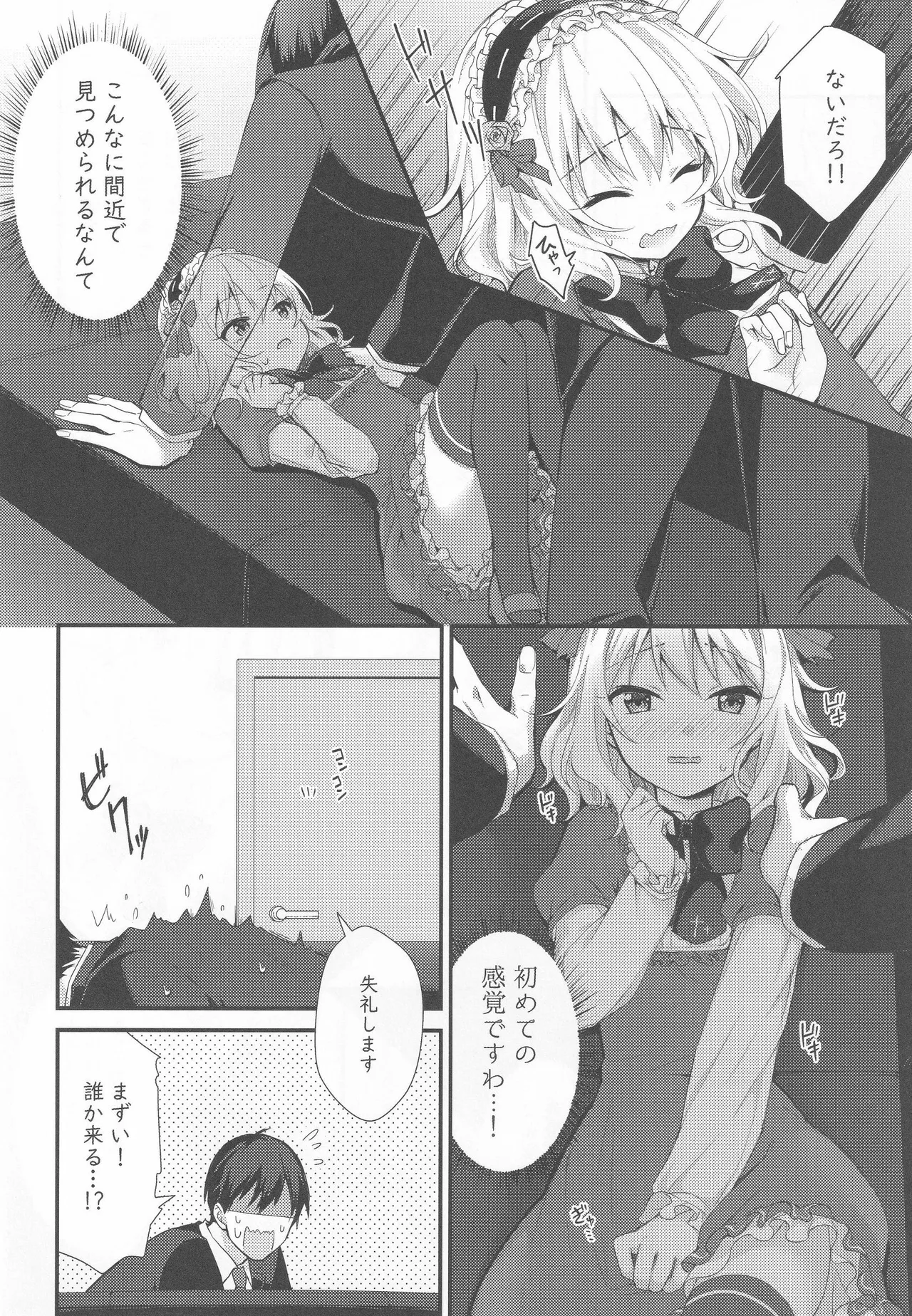 桃華の誘惑 - page7
