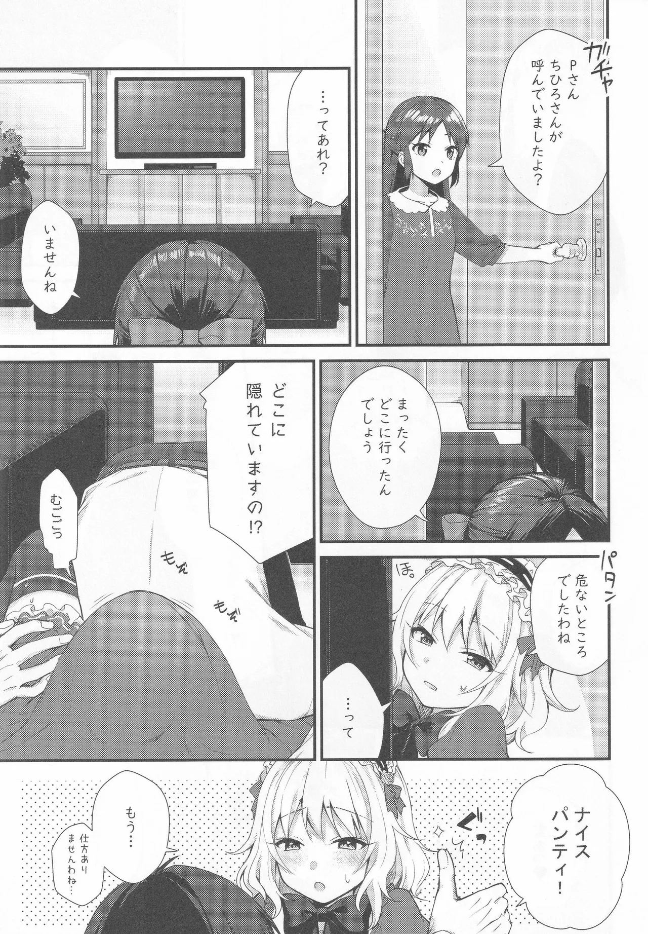 桃華の誘惑 - page8