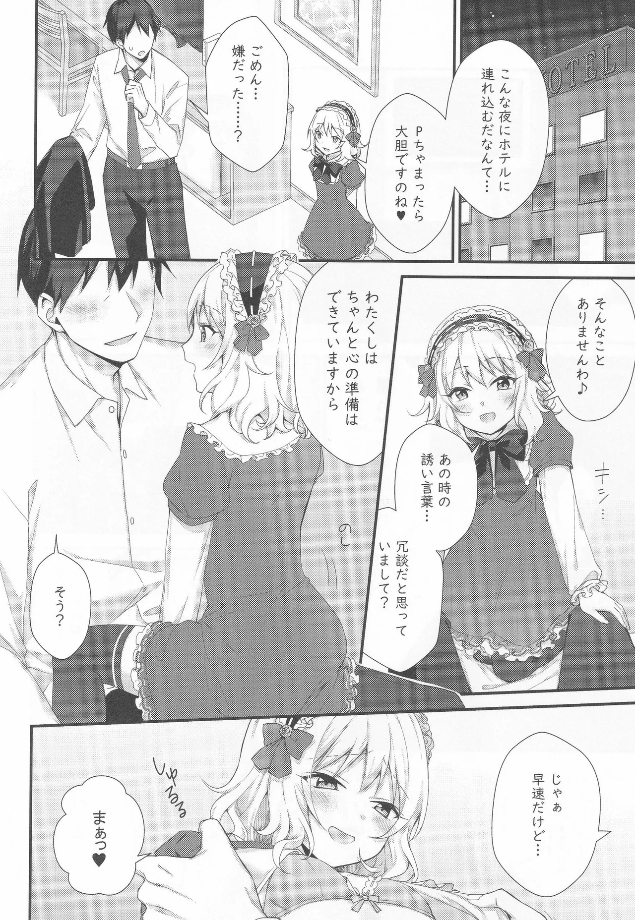 桃華の誘惑 - page9