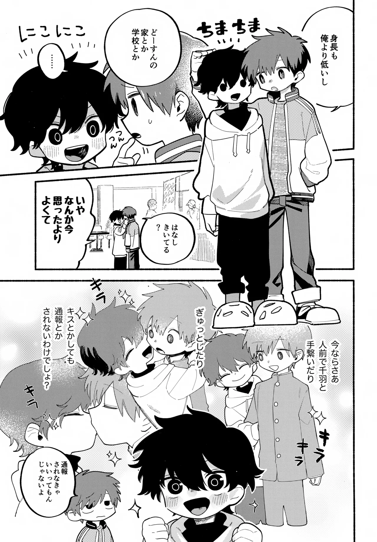 めすイキよんペン - page10