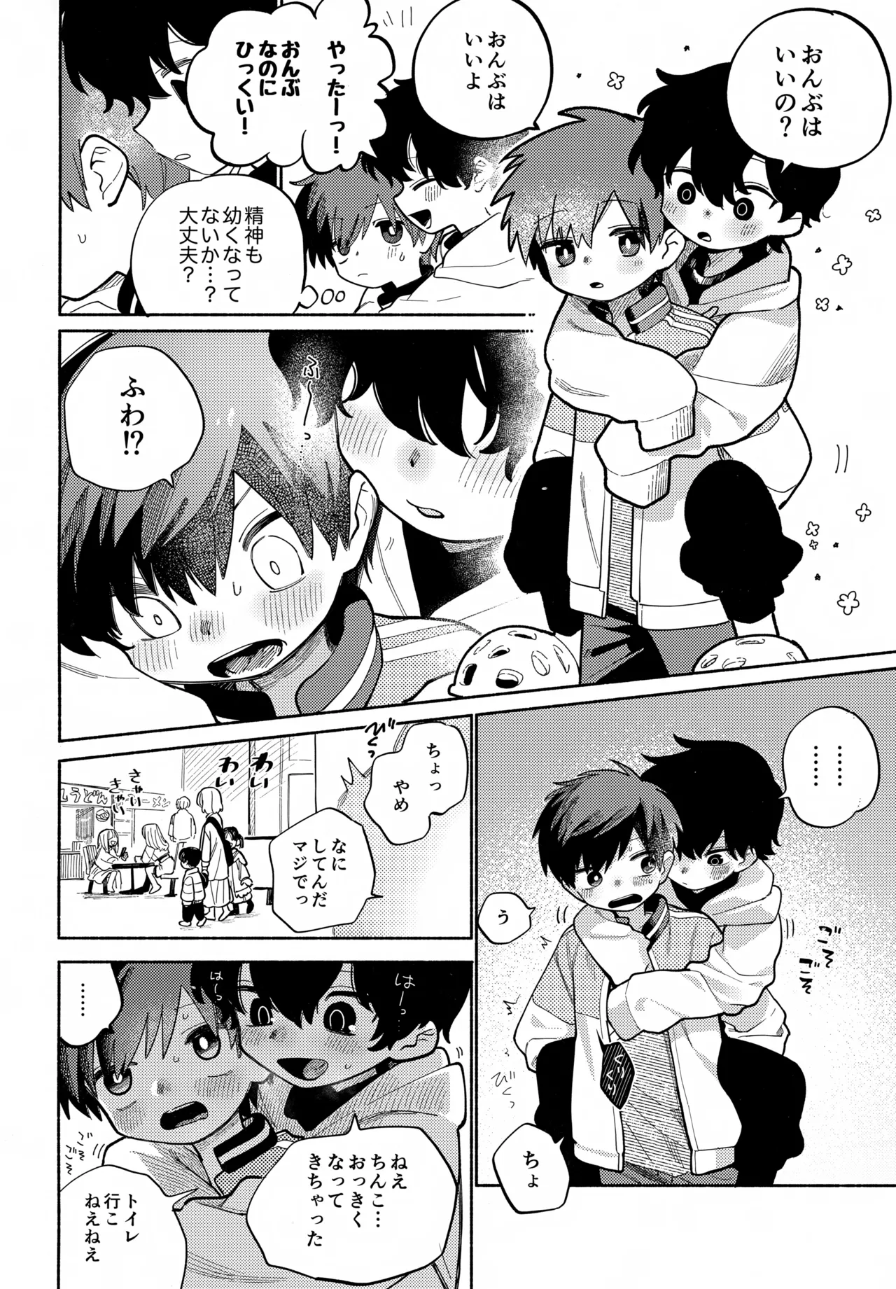 めすイキよんペン - page11