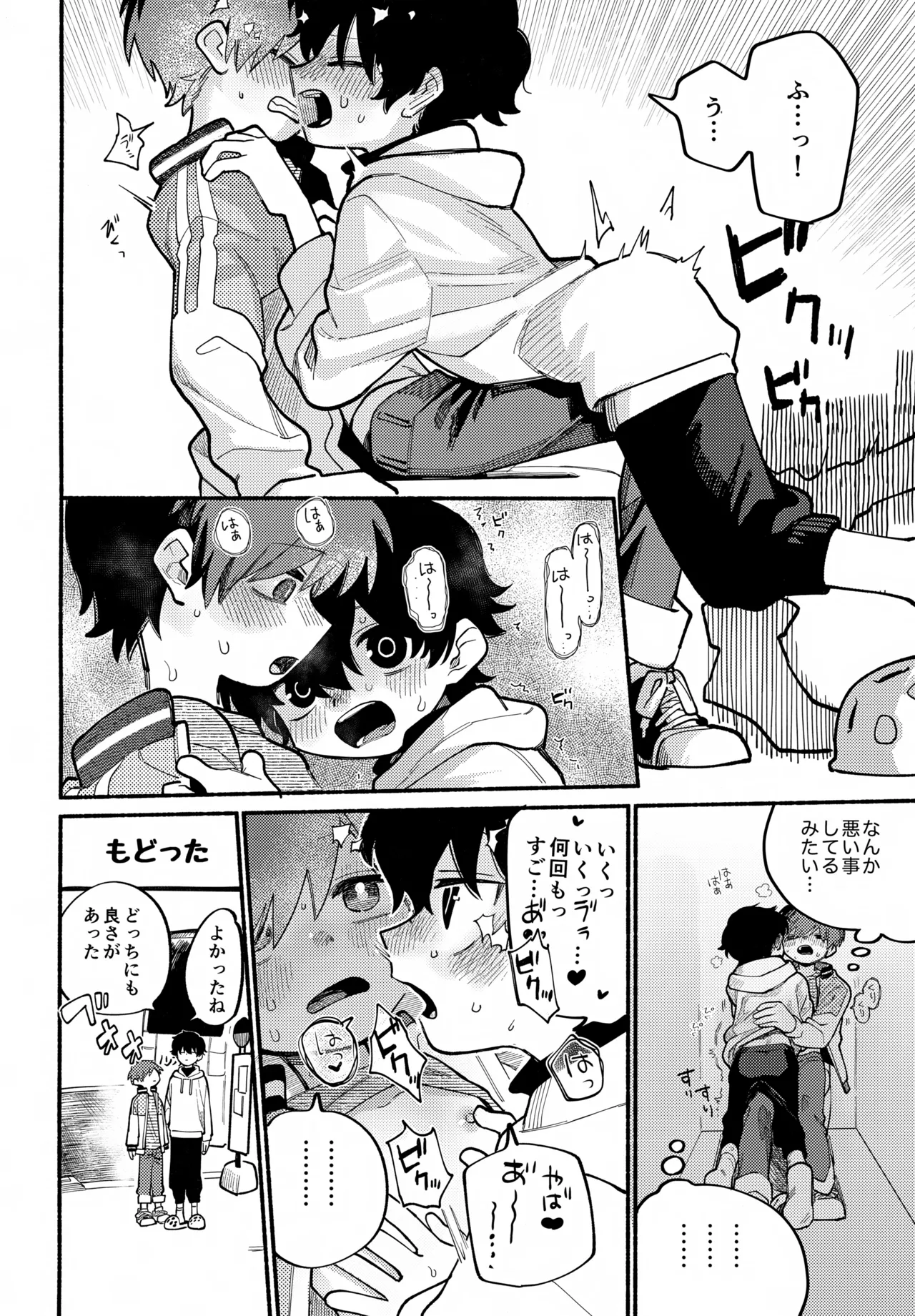 めすイキよんペン - page13