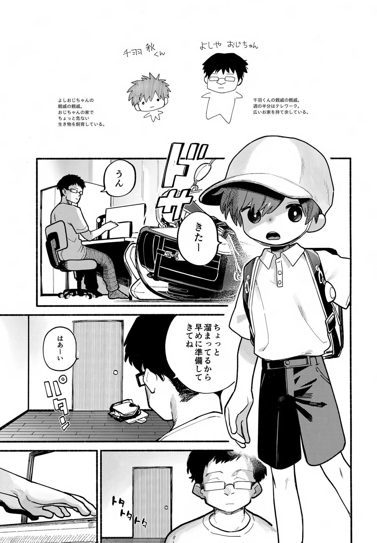 めすイキよんペン - page14