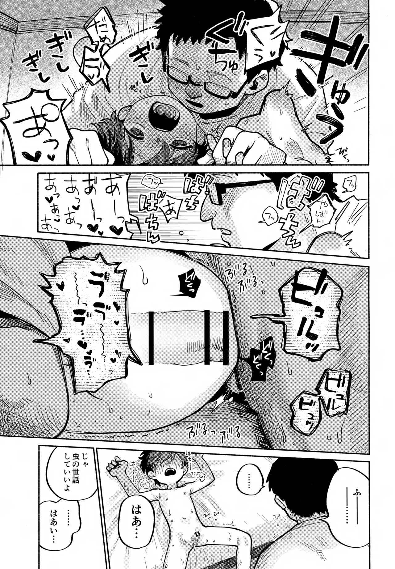 めすイキよんペン - page22