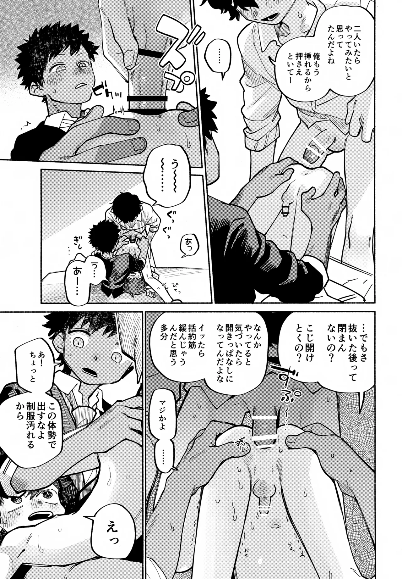 めすイキよんペン - page24