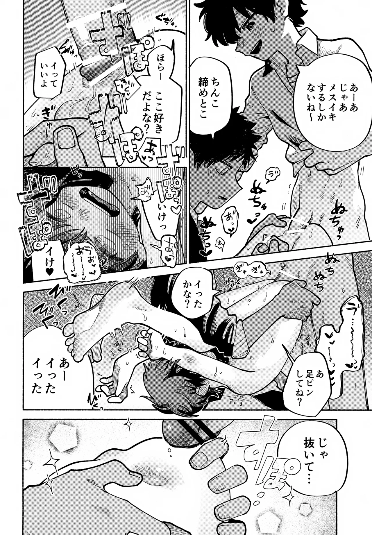 めすイキよんペン - page25