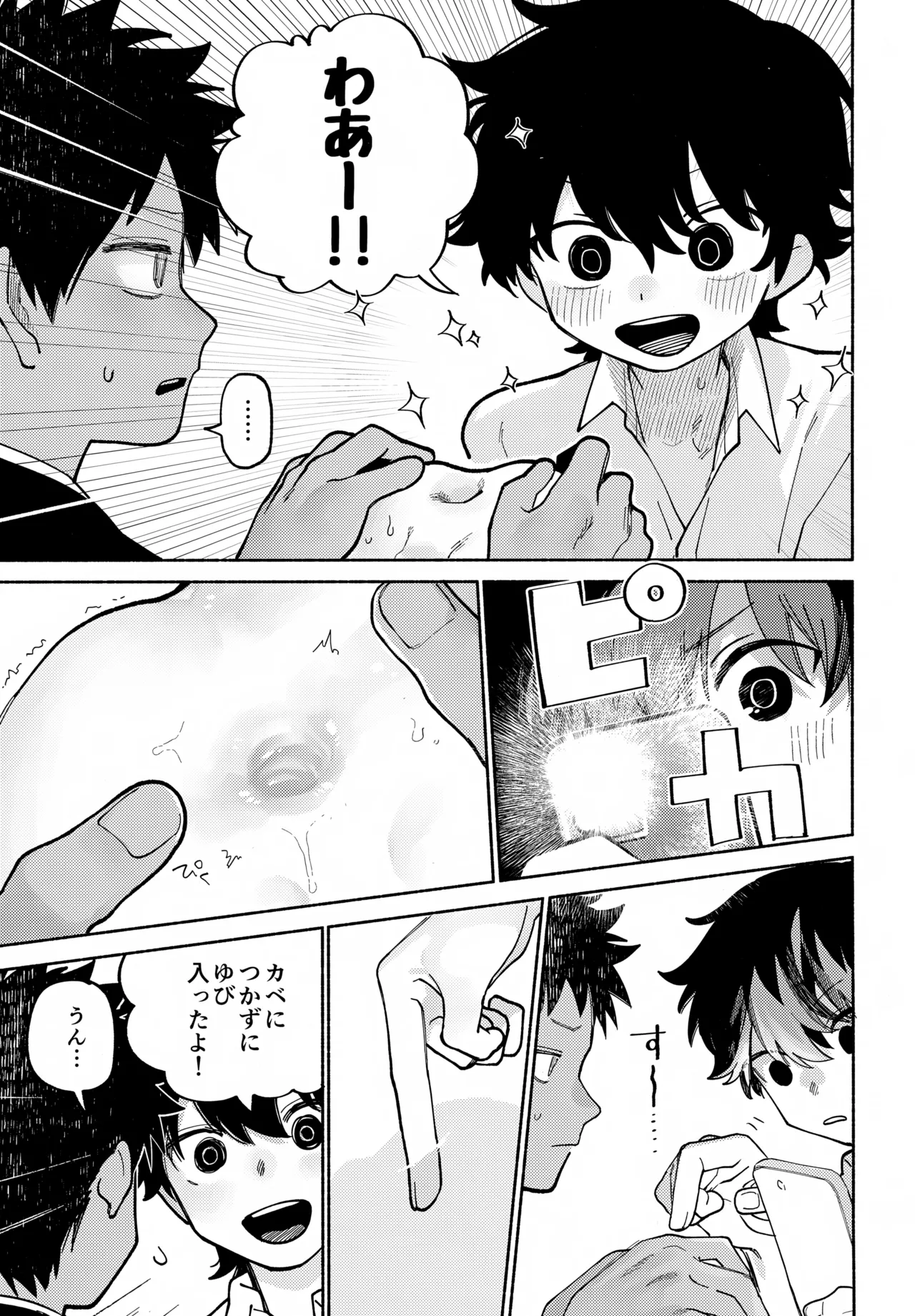 めすイキよんペン - page26