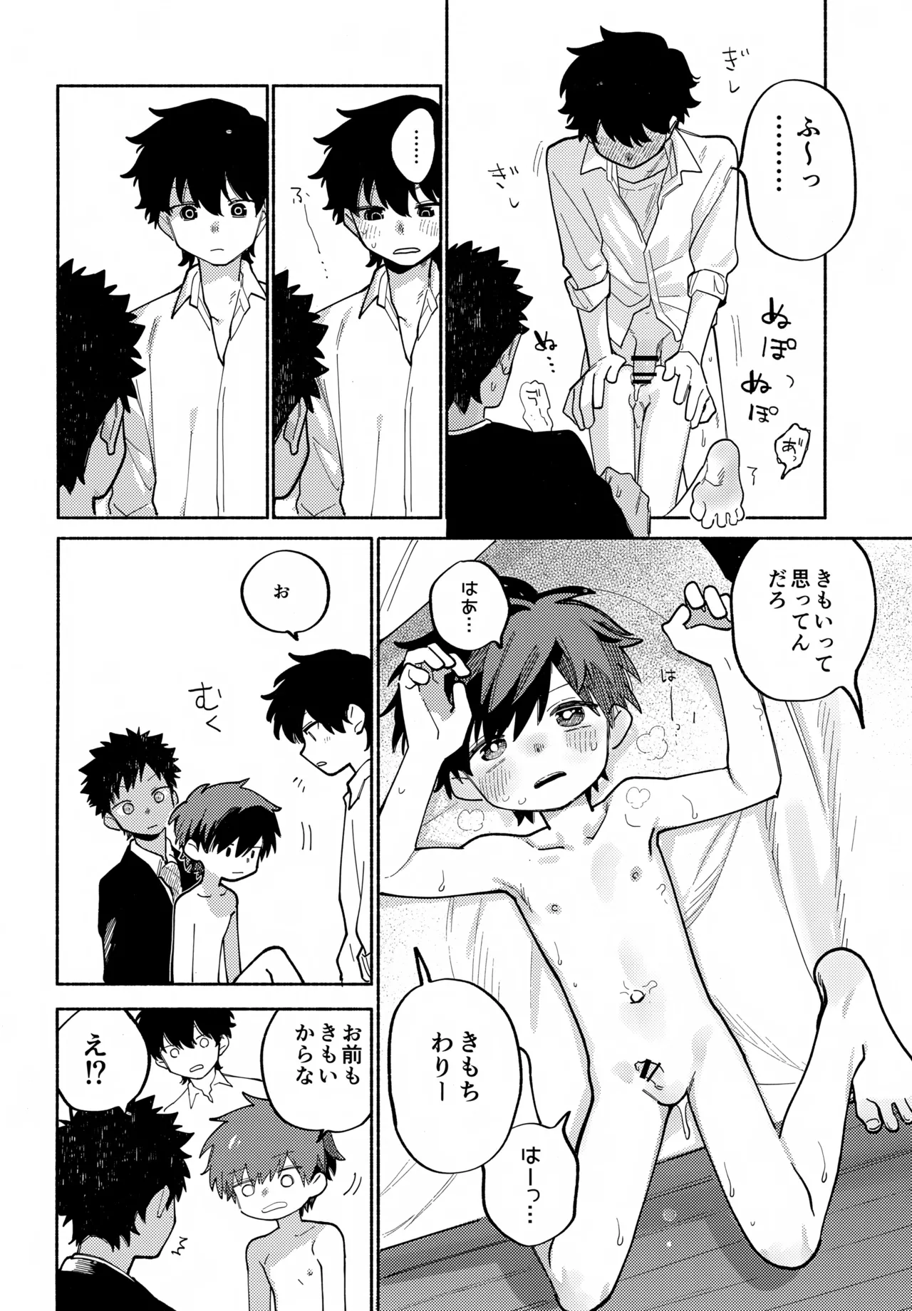 めすイキよんペン - page29