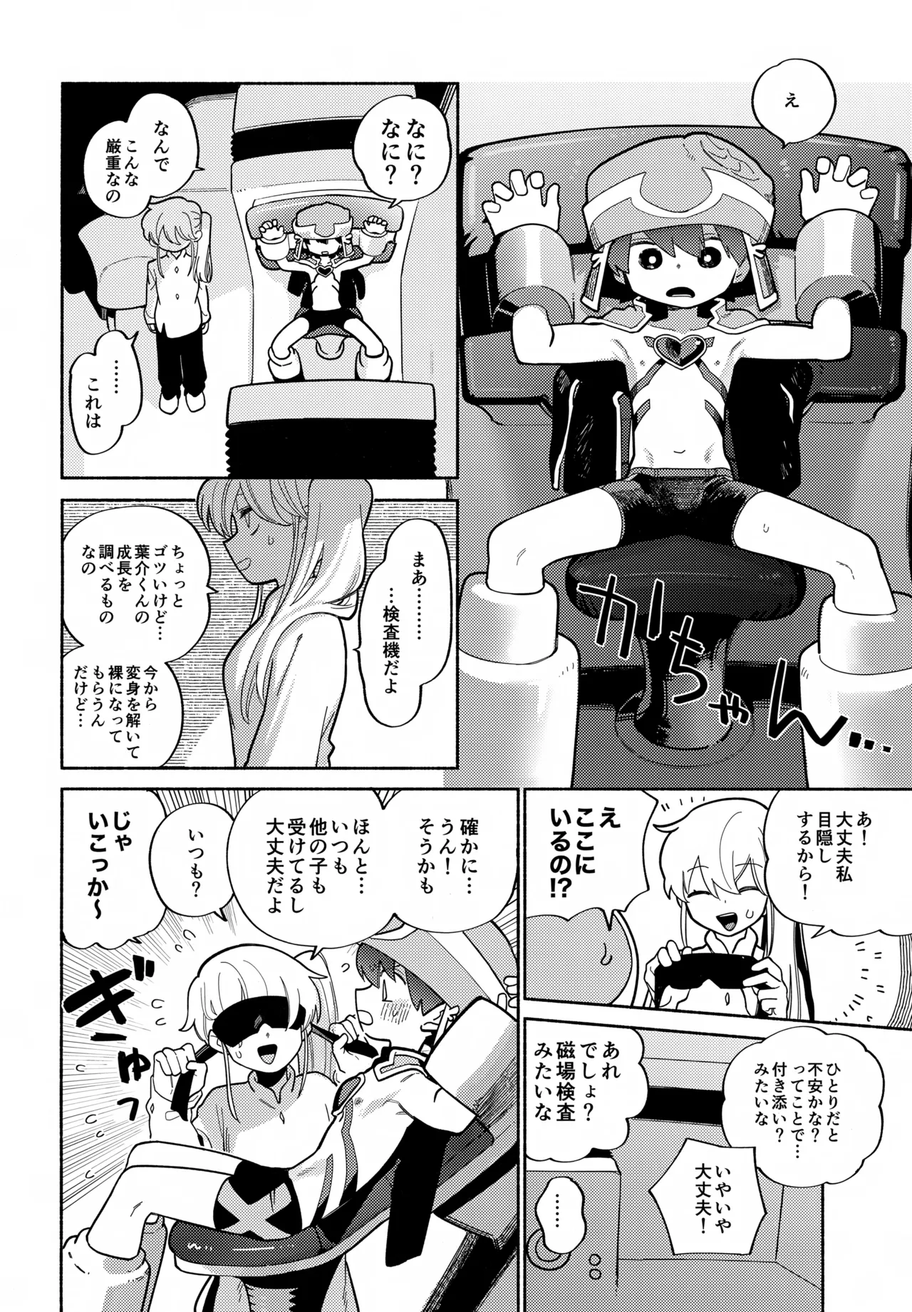 めすイキよんペン - page3