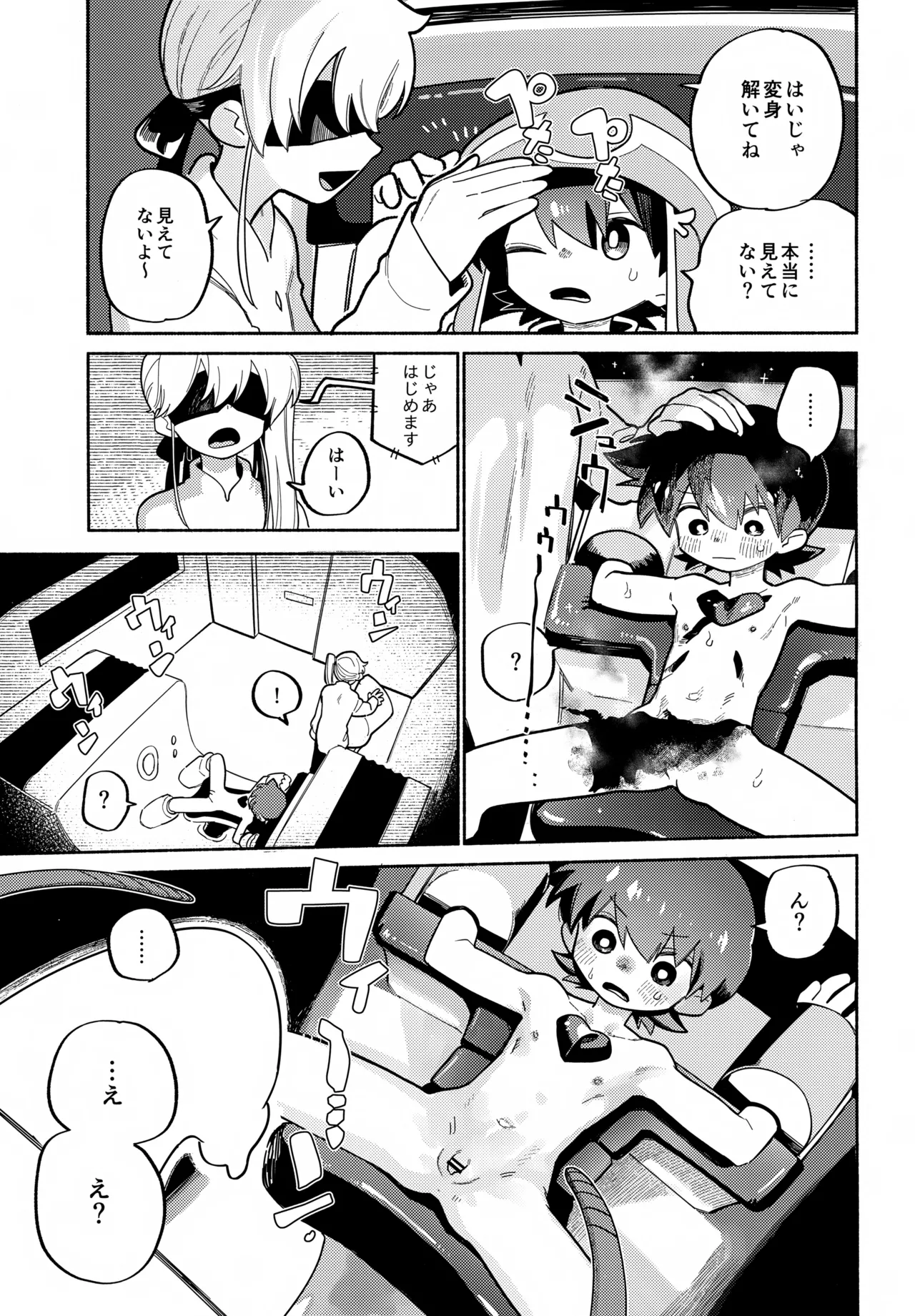 めすイキよんペン - page4
