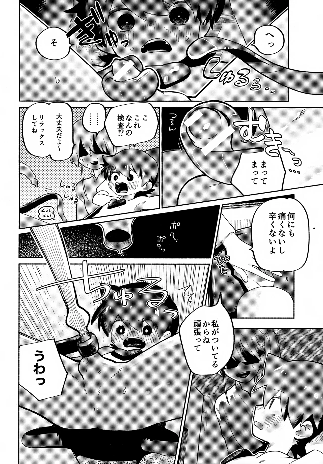 めすイキよんペン - page5