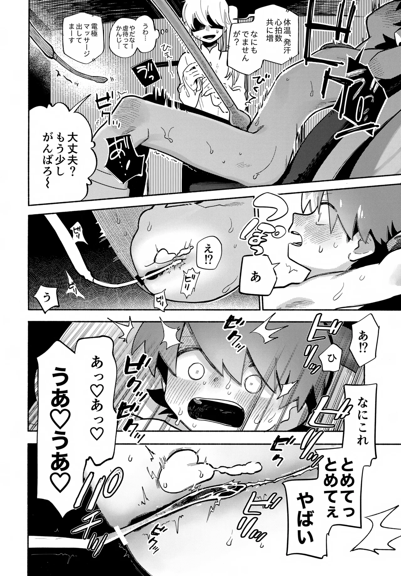 めすイキよんペン - page7