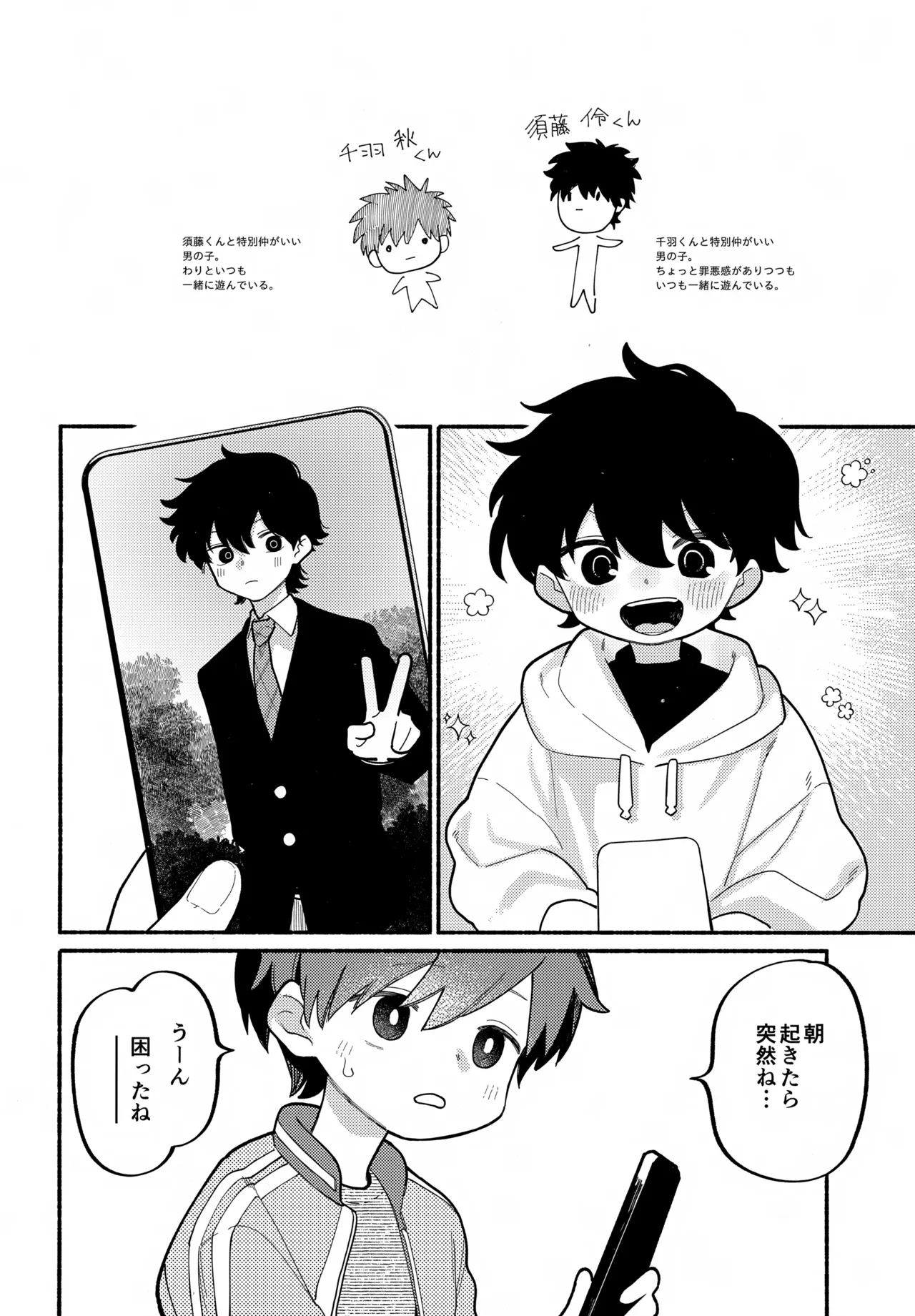 めすイキよんペン - page9