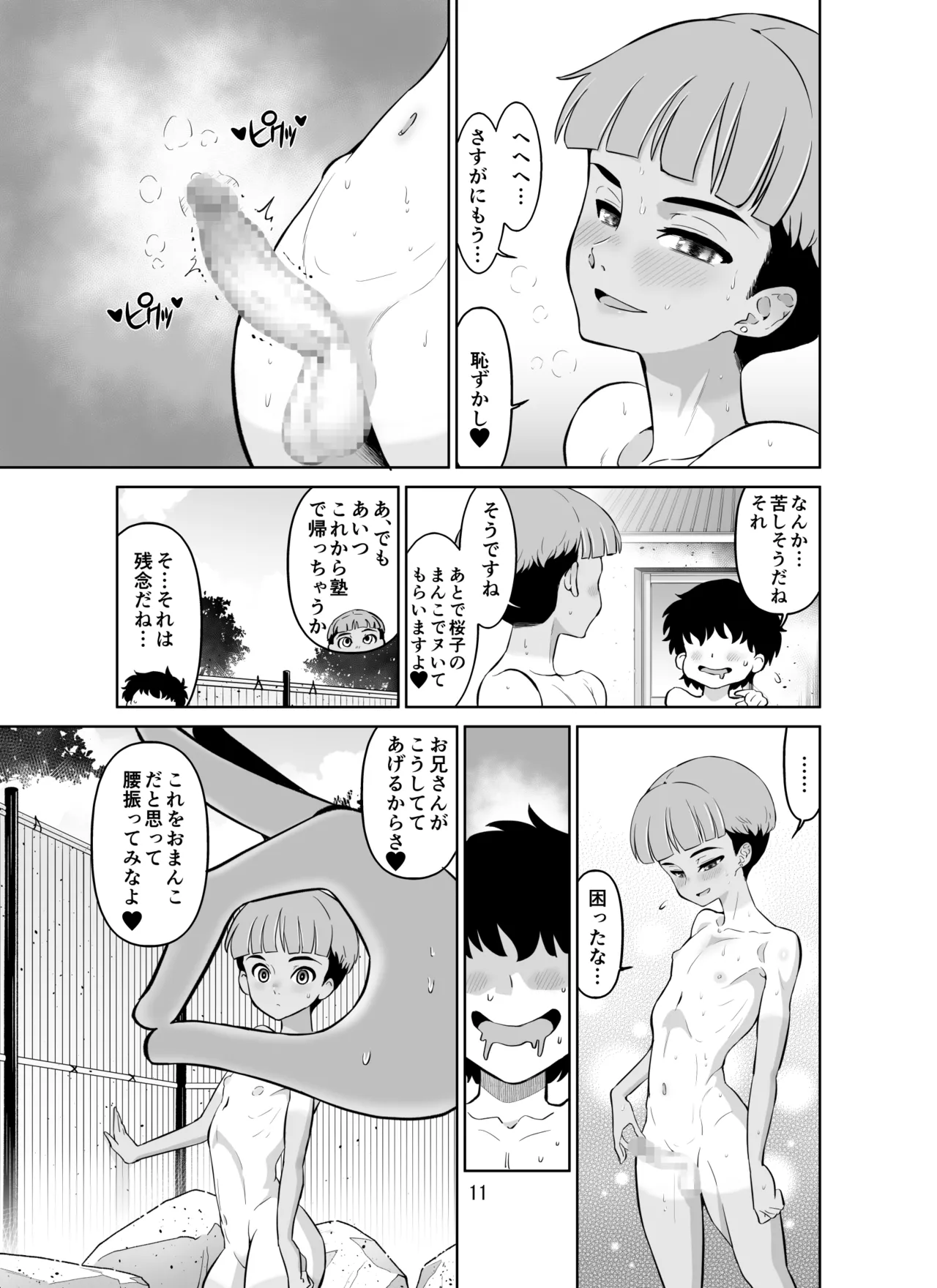 宿泊先のドS日焼け男子をメスイキさせたらガチで惚れられたお話 - page11