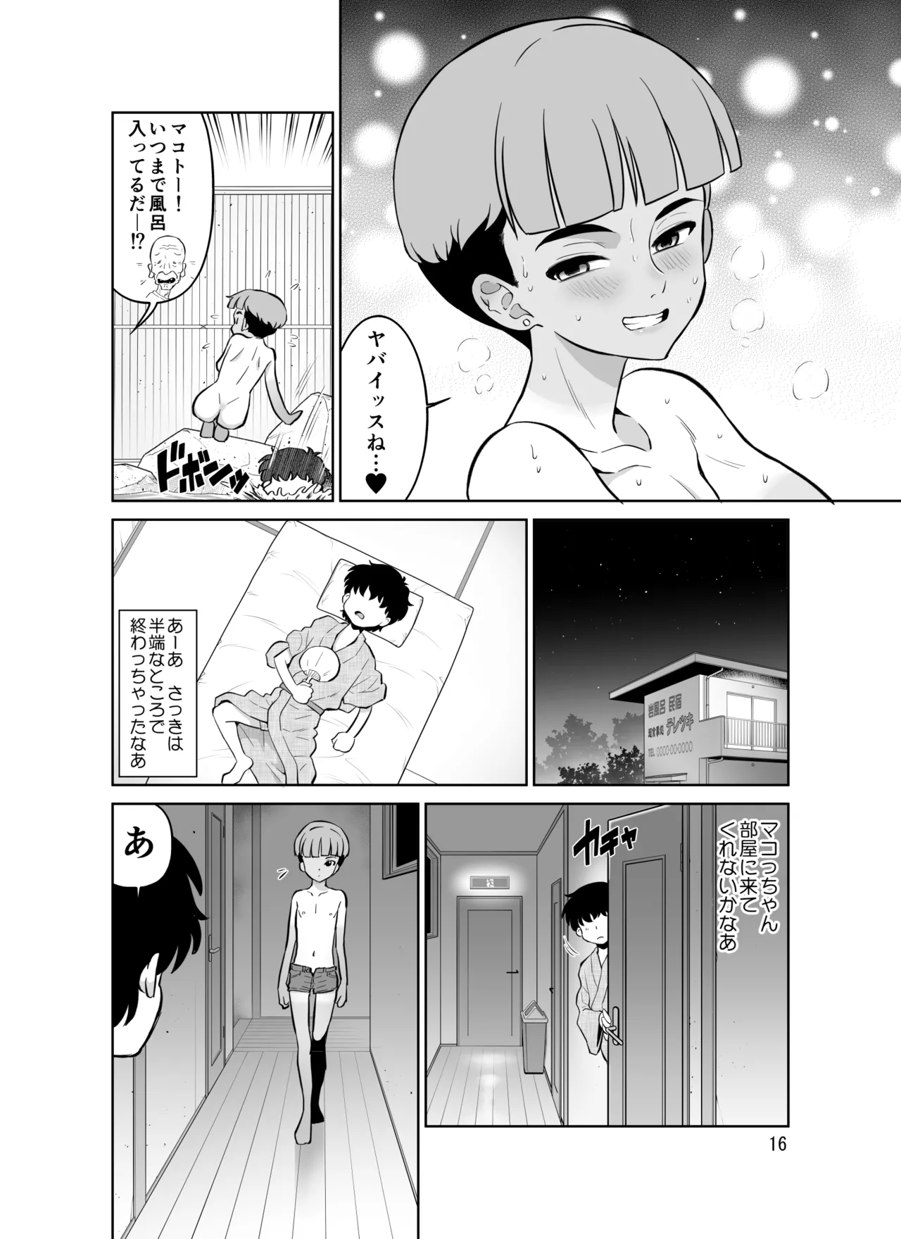 宿泊先のドS日焼け男子をメスイキさせたらガチで惚れられたお話 - page16