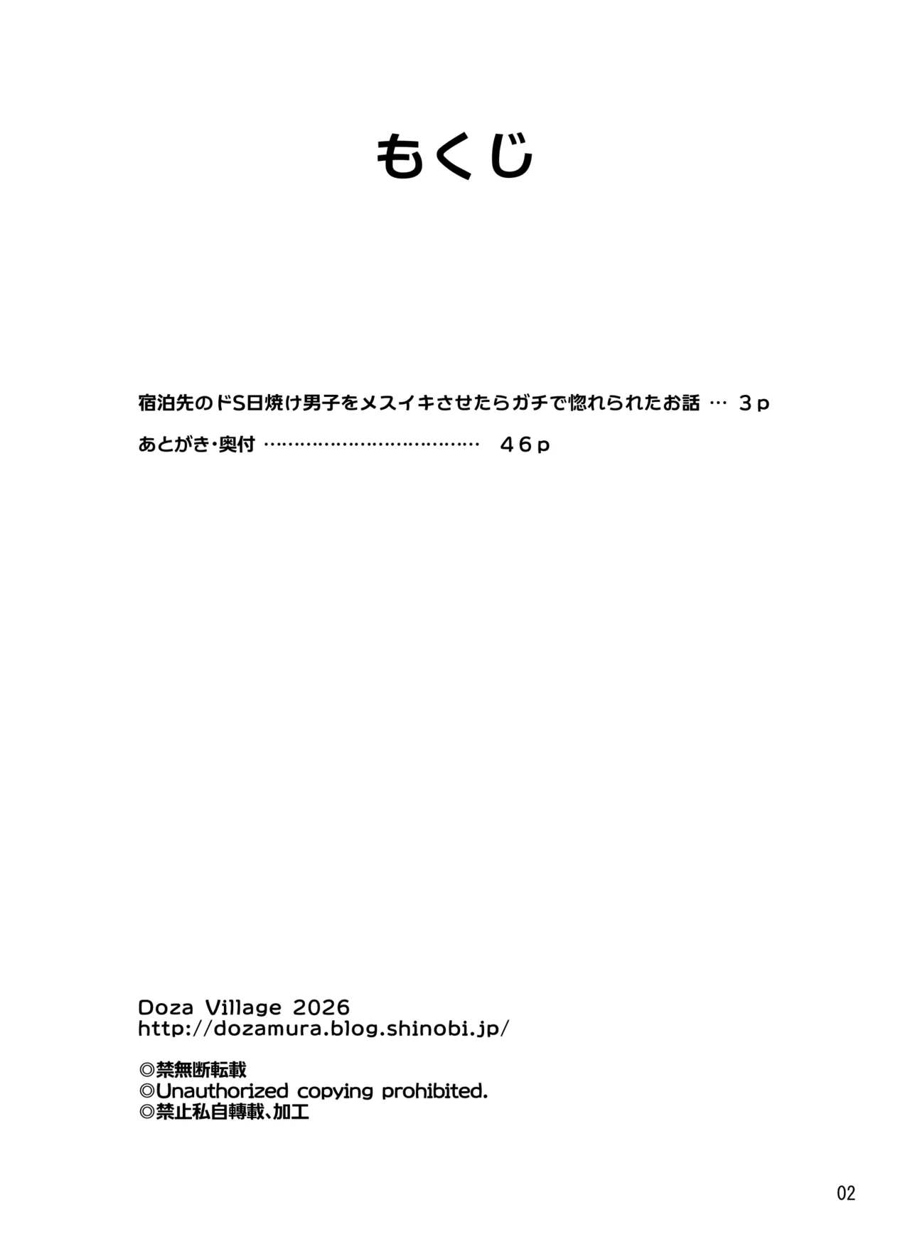 宿泊先のドS日焼け男子をメスイキさせたらガチで惚れられたお話 - page2
