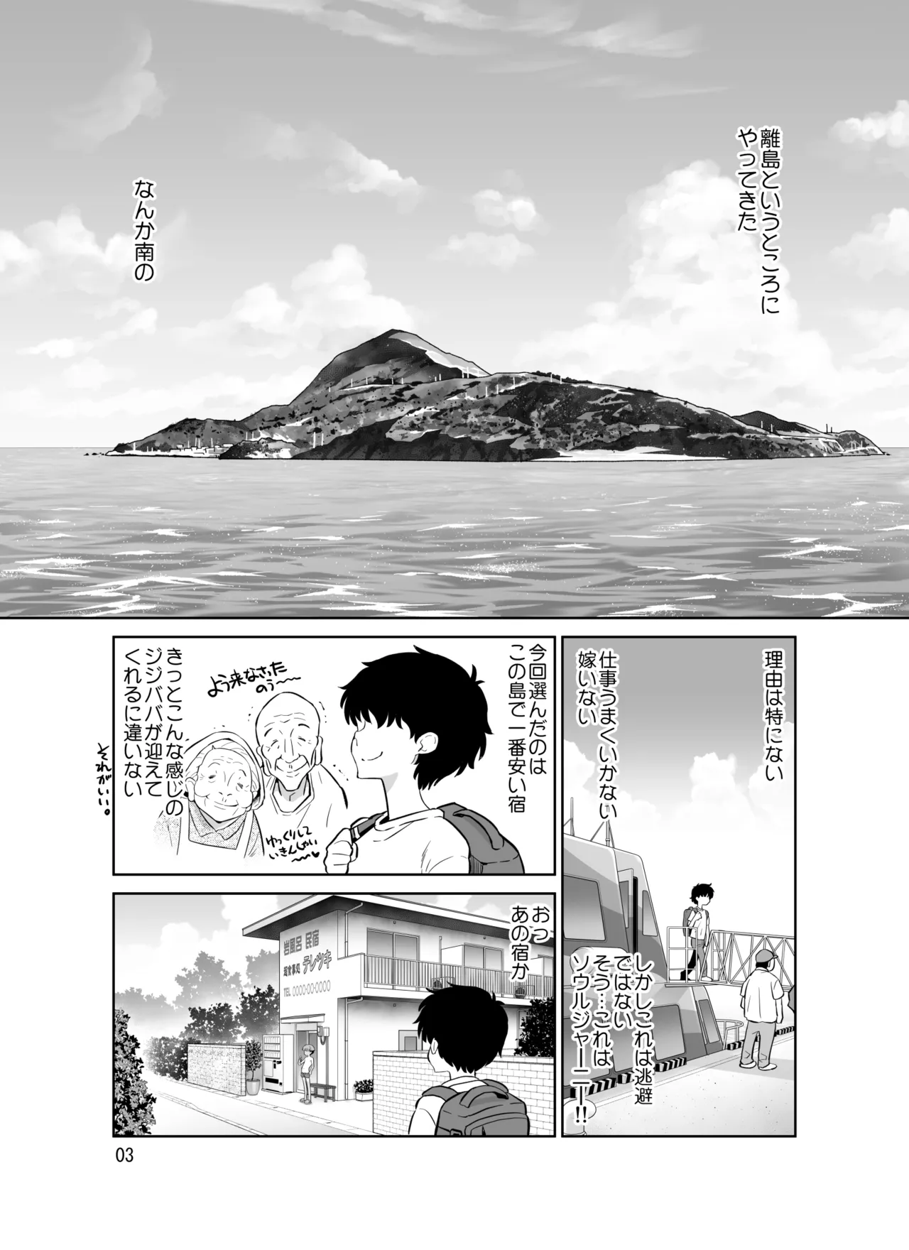宿泊先のドS日焼け男子をメスイキさせたらガチで惚れられたお話 - page3