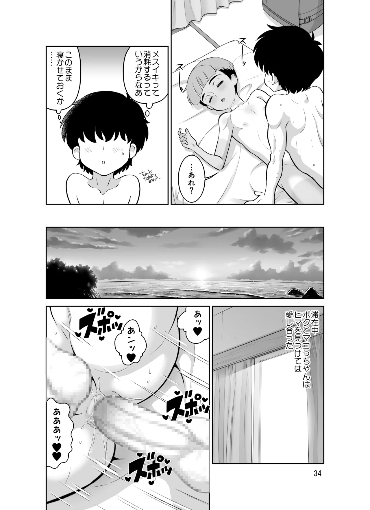 宿泊先のドS日焼け男子をメスイキさせたらガチで惚れられたお話 - page34