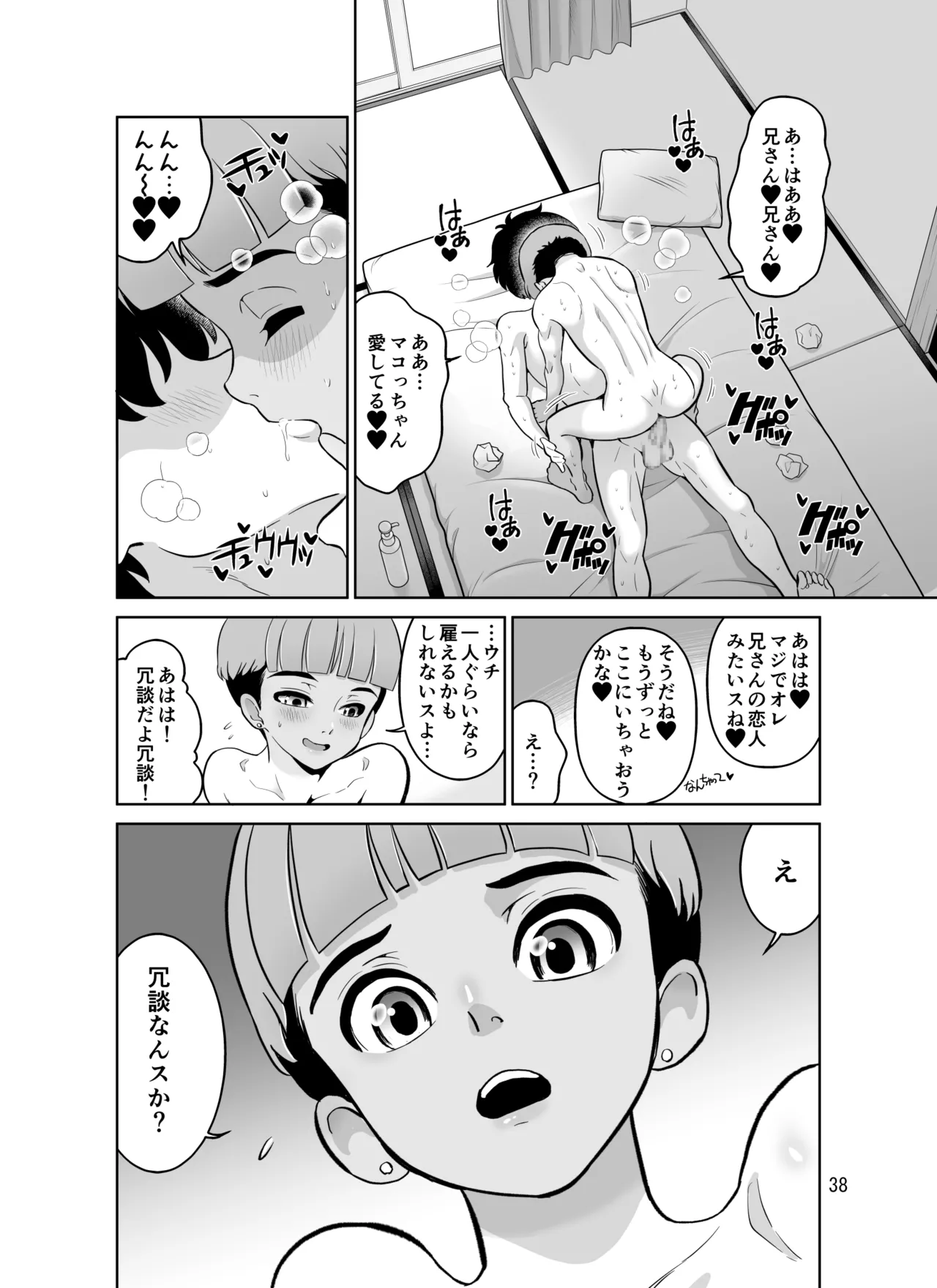 宿泊先のドS日焼け男子をメスイキさせたらガチで惚れられたお話 - page38