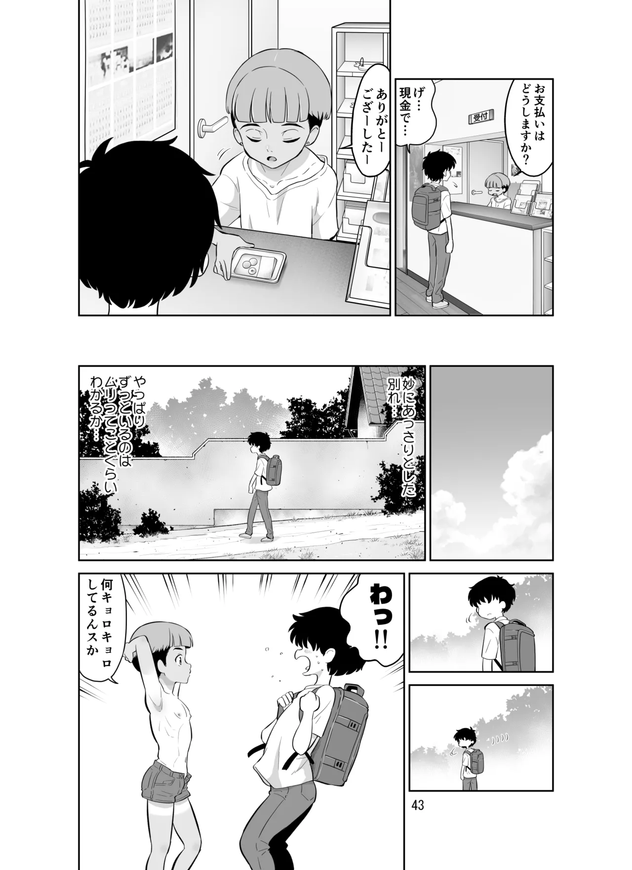 宿泊先のドS日焼け男子をメスイキさせたらガチで惚れられたお話 - page43