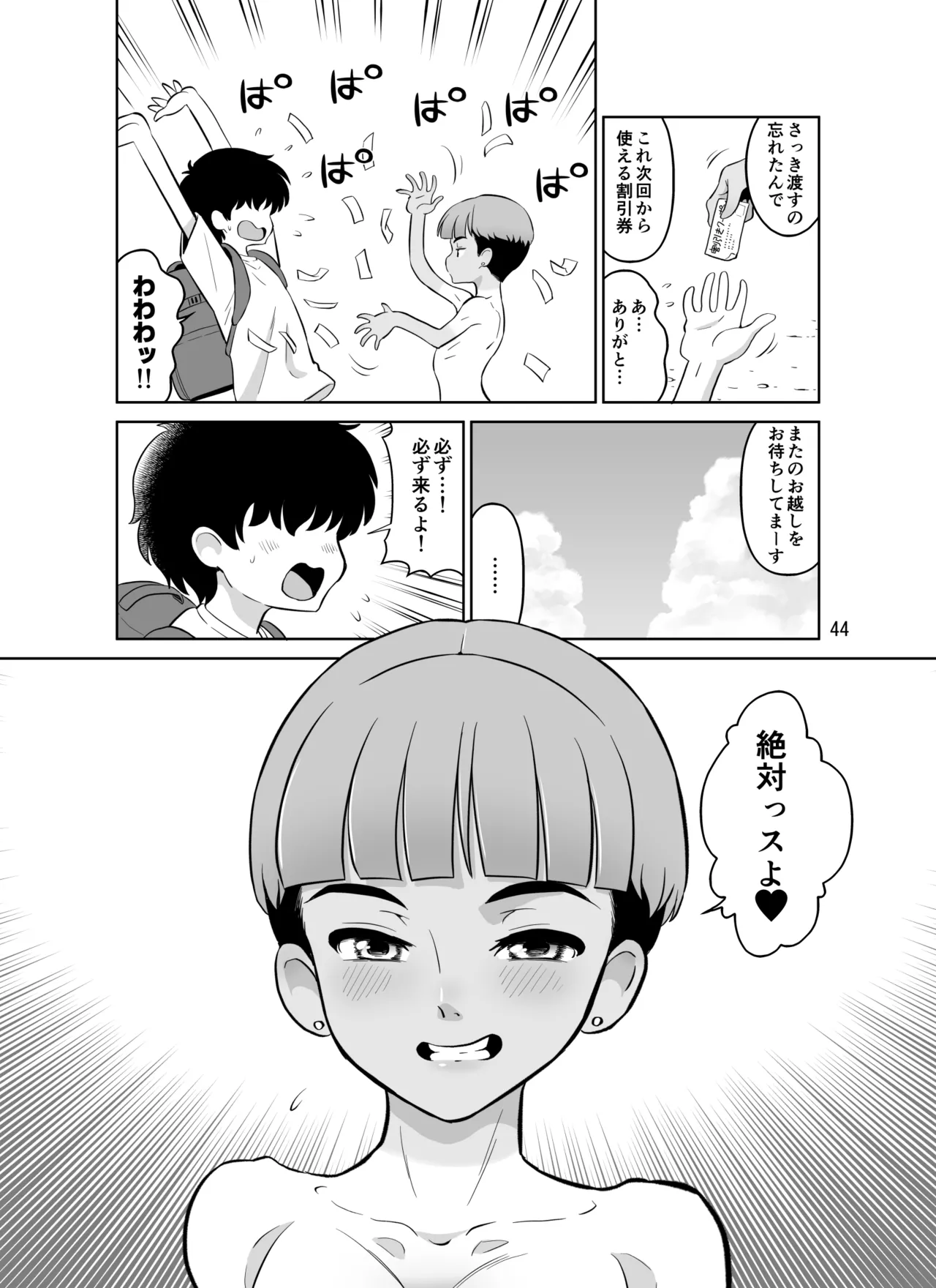 宿泊先のドS日焼け男子をメスイキさせたらガチで惚れられたお話 - page44
