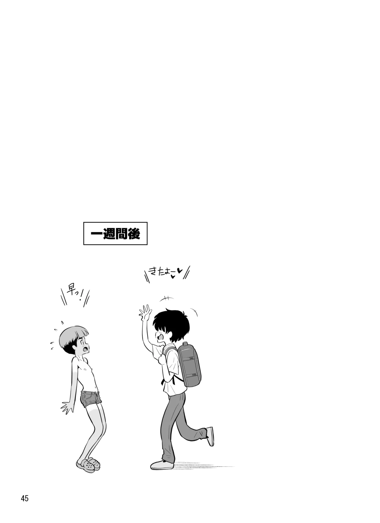 宿泊先のドS日焼け男子をメスイキさせたらガチで惚れられたお話 - page45
