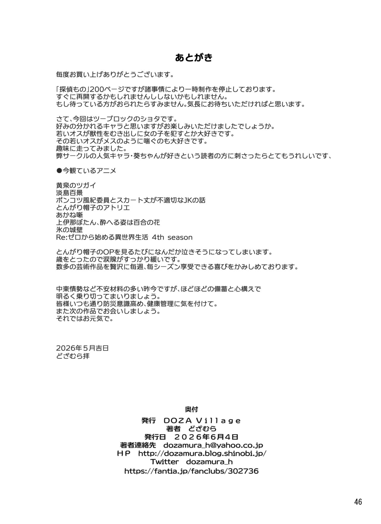 宿泊先のドS日焼け男子をメスイキさせたらガチで惚れられたお話 - page46