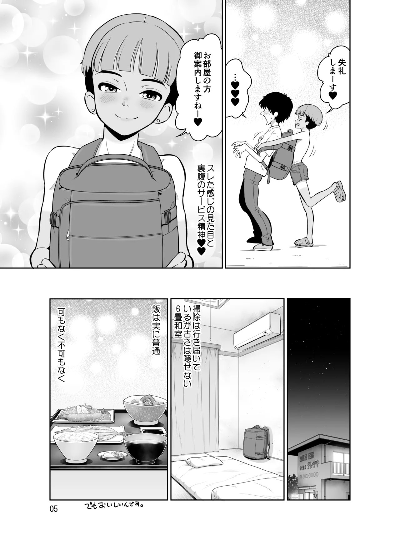 宿泊先のドS日焼け男子をメスイキさせたらガチで惚れられたお話 - page5