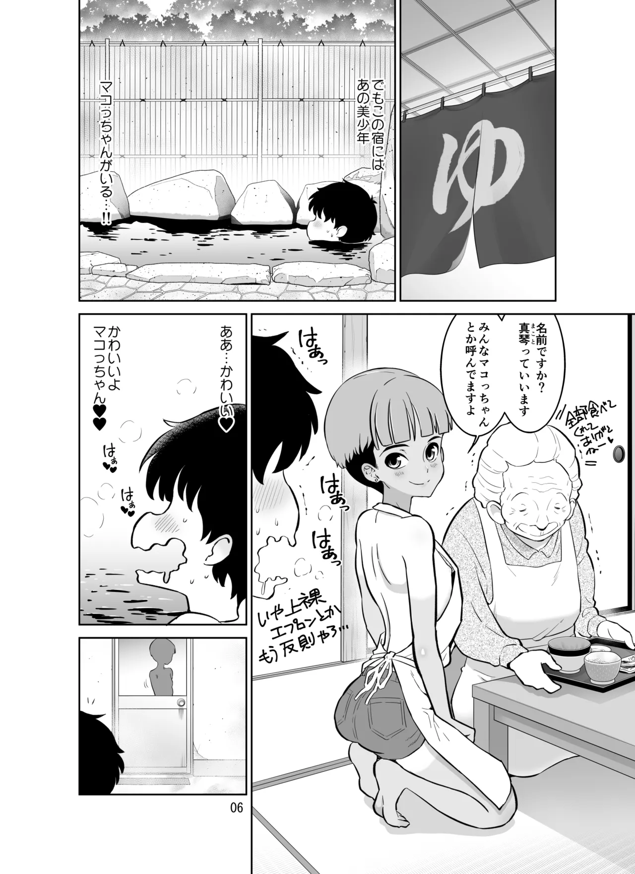 宿泊先のドS日焼け男子をメスイキさせたらガチで惚れられたお話 - page6