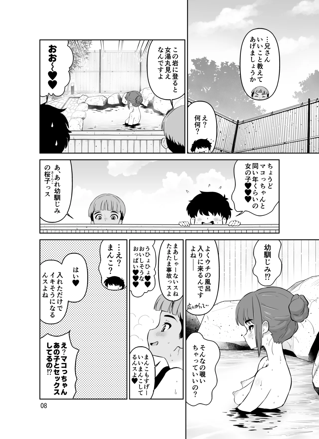 宿泊先のドS日焼け男子をメスイキさせたらガチで惚れられたお話 - page8