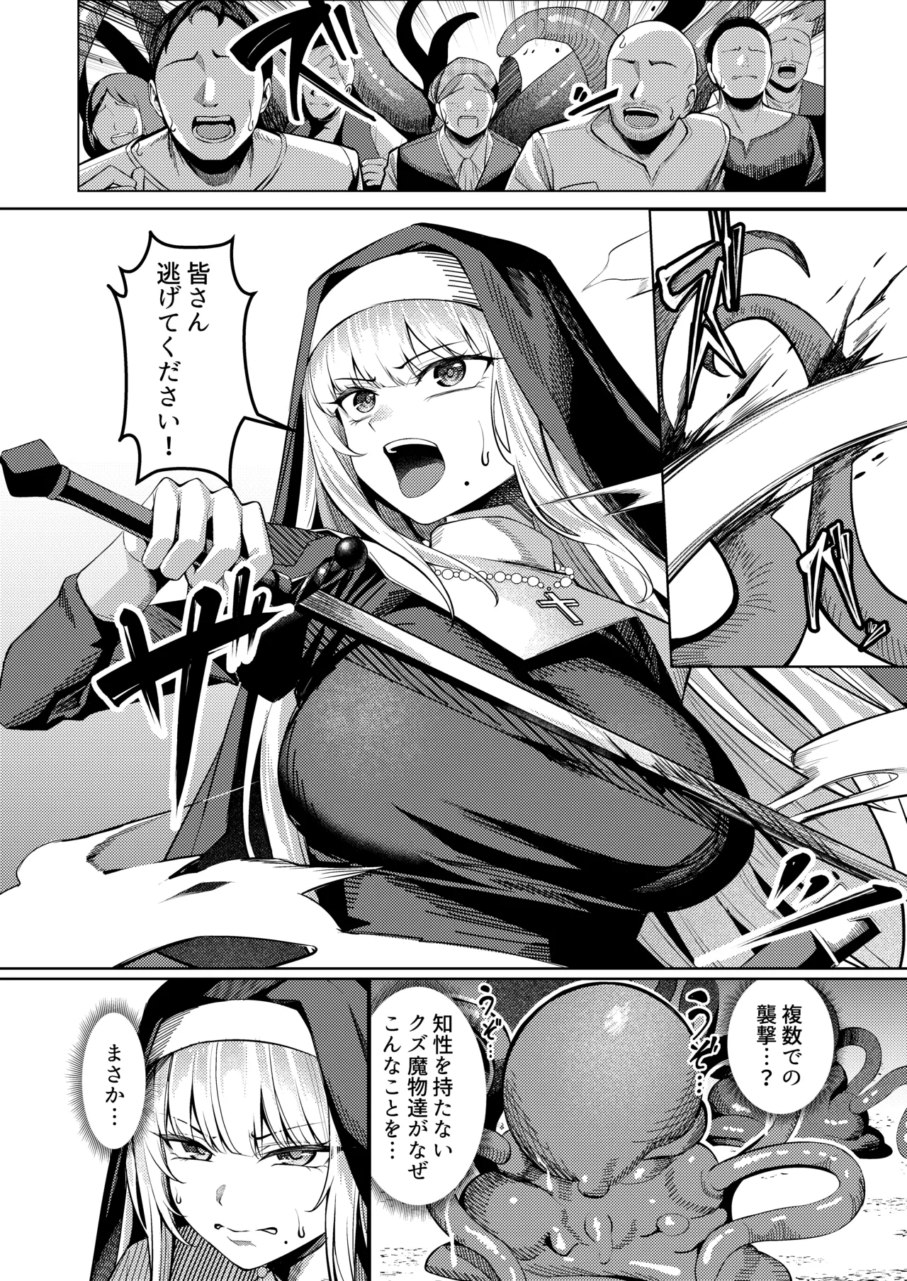 聖女凌触 - page11