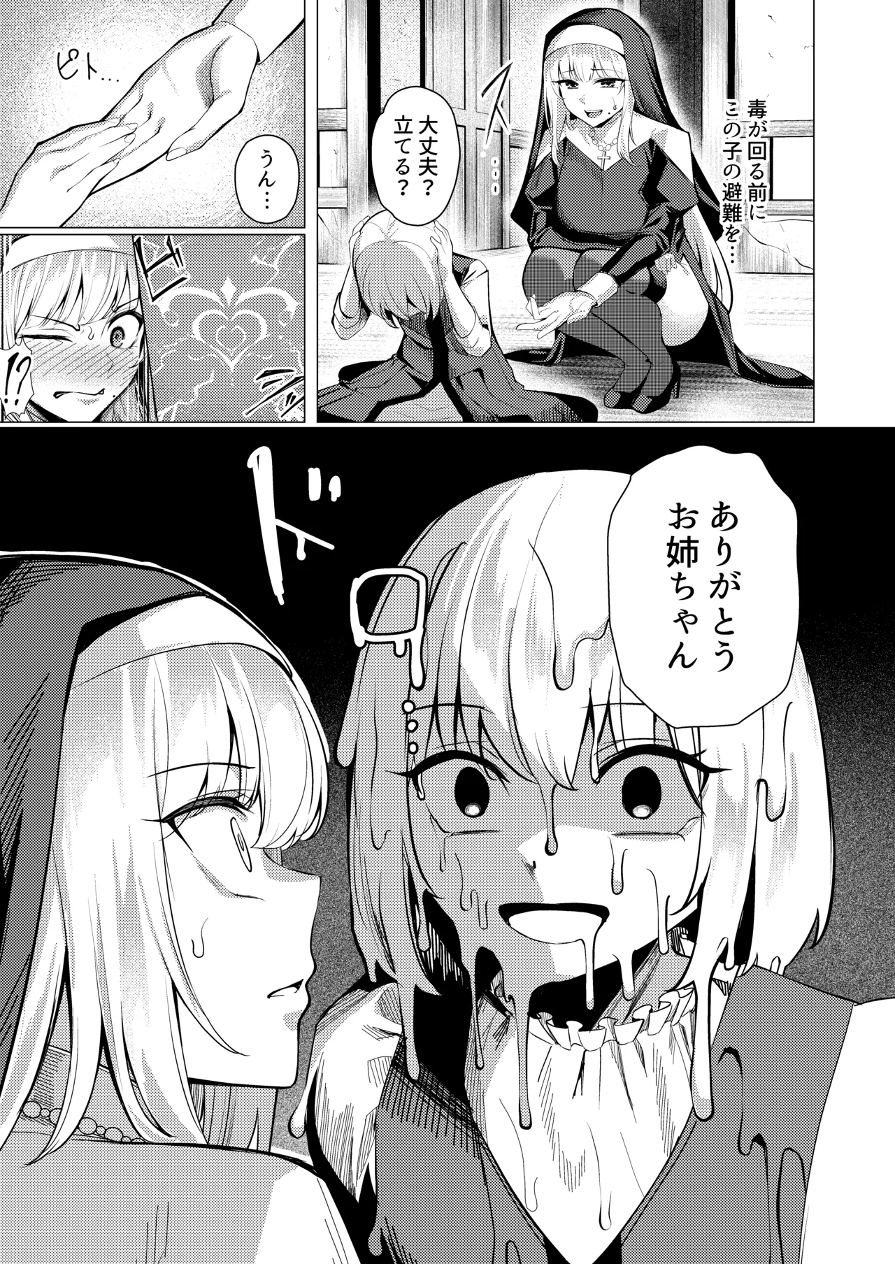 聖女凌触 - page14