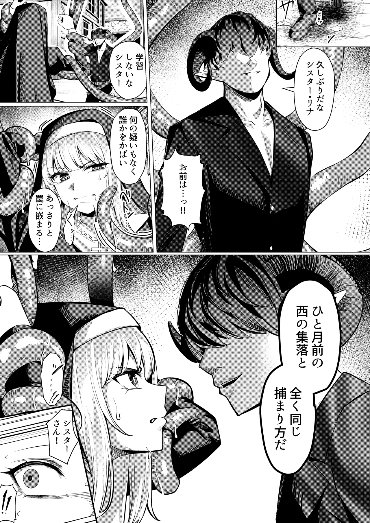 聖女凌触 - page16